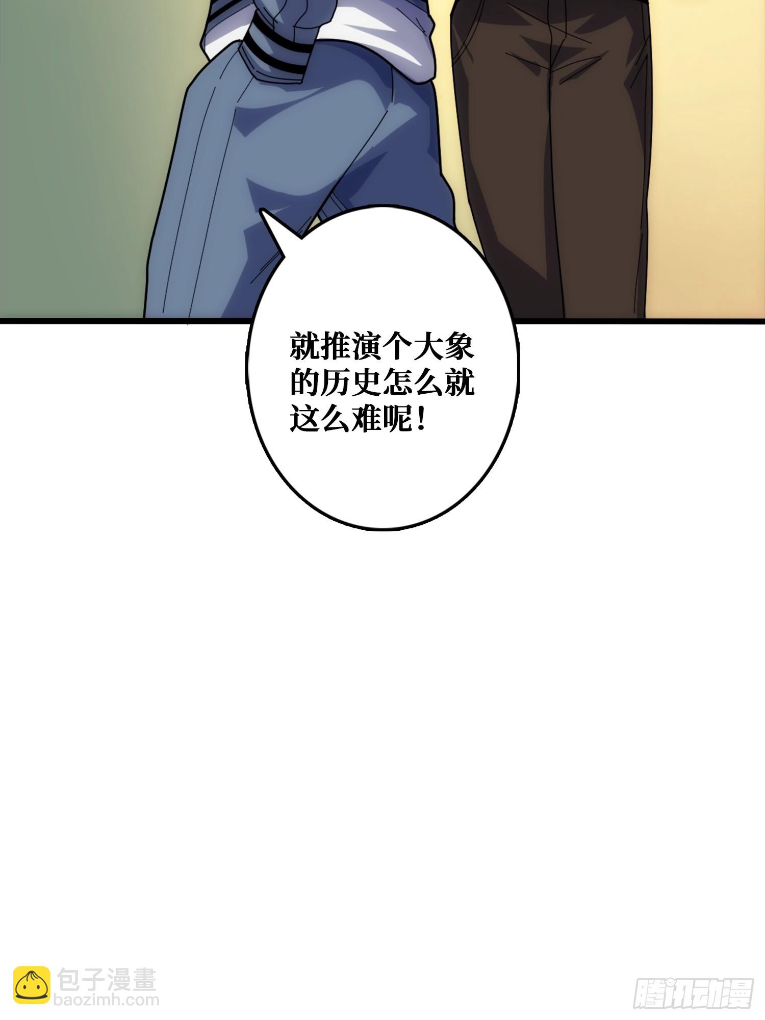 历史的推演(1/2)-第32话