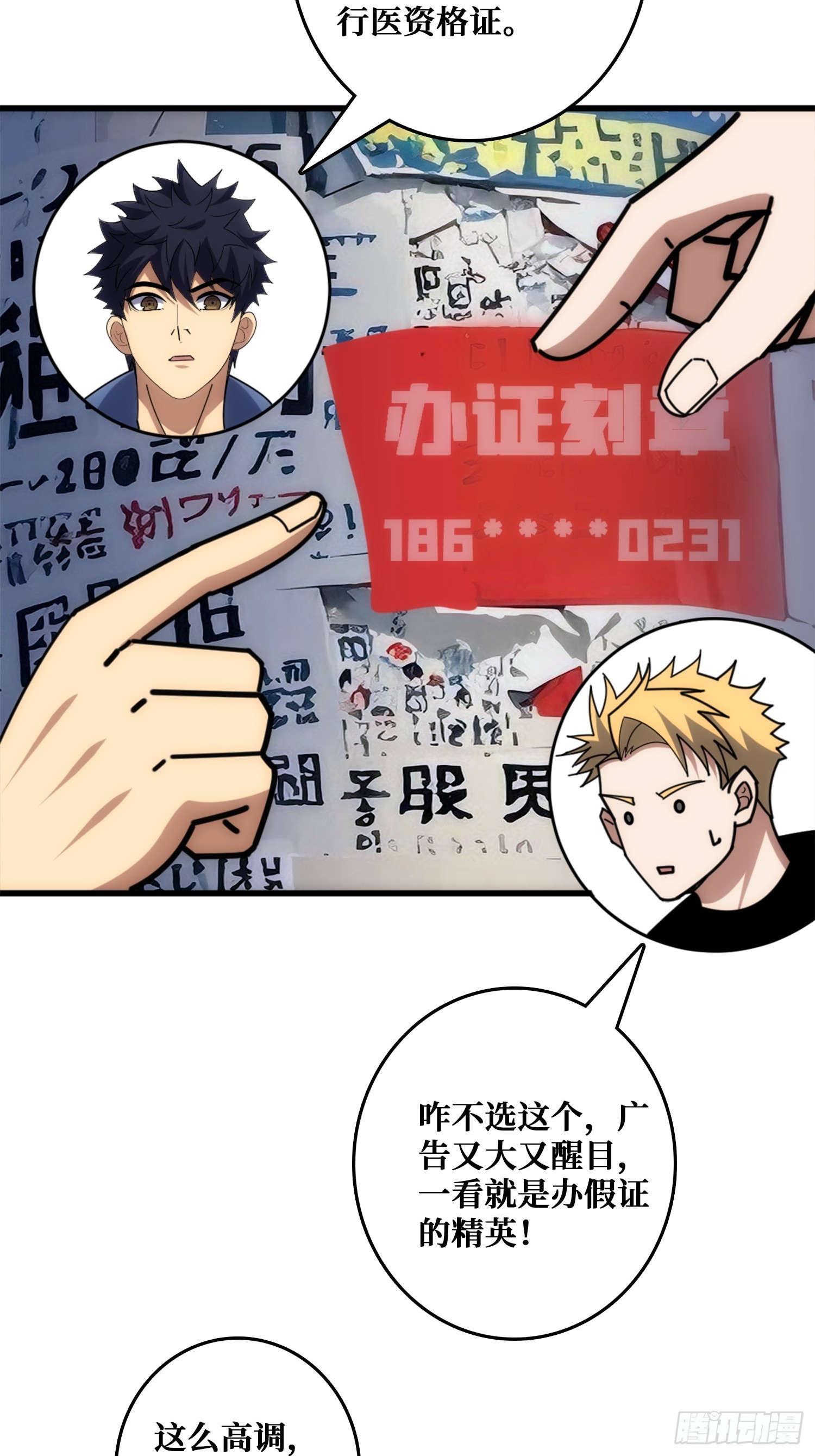 历史的推演(1/2)-第32话