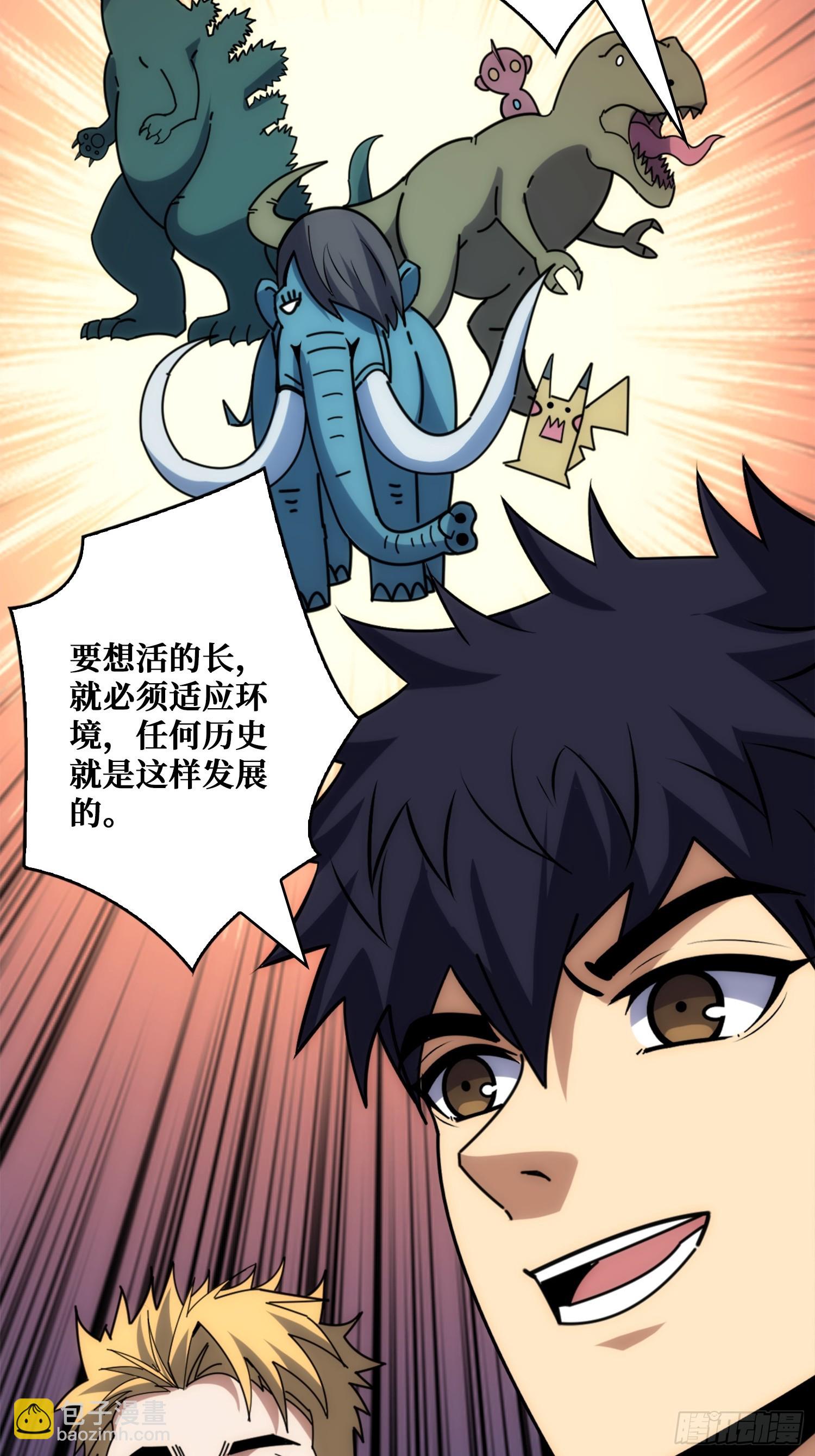 历史的推演(1/2)-第32话