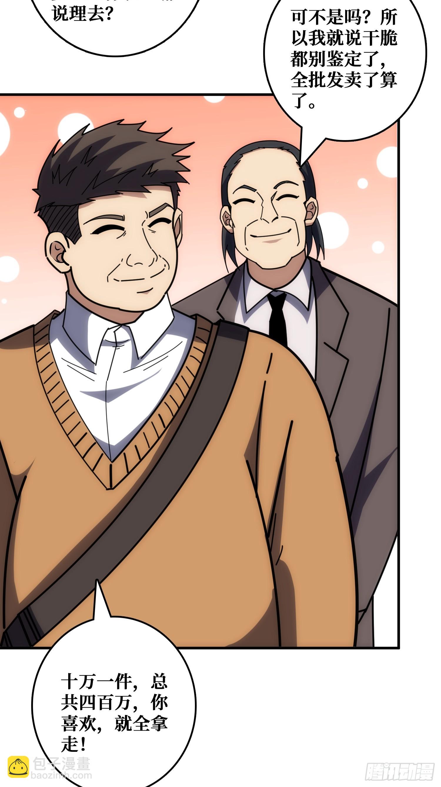 戏耍盗墓贼(1/2)-第34话