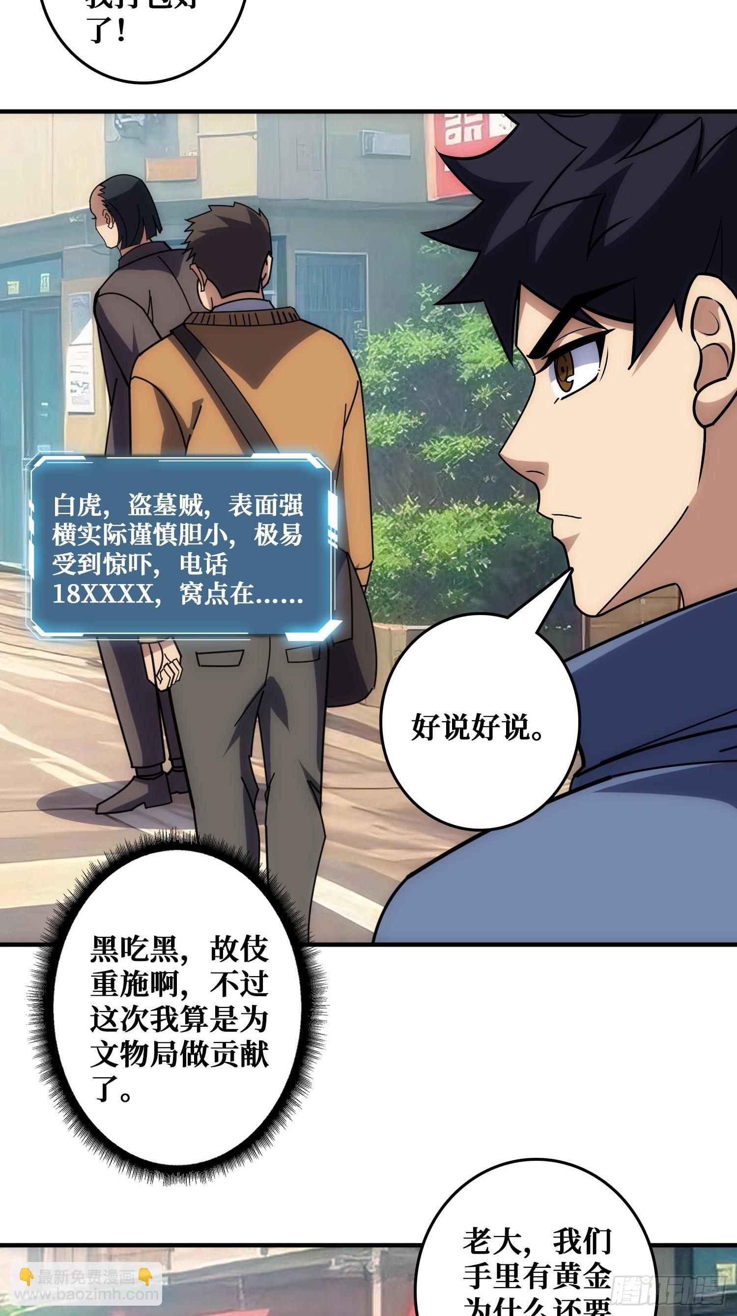 戏耍盗墓贼(1/2)-第34话