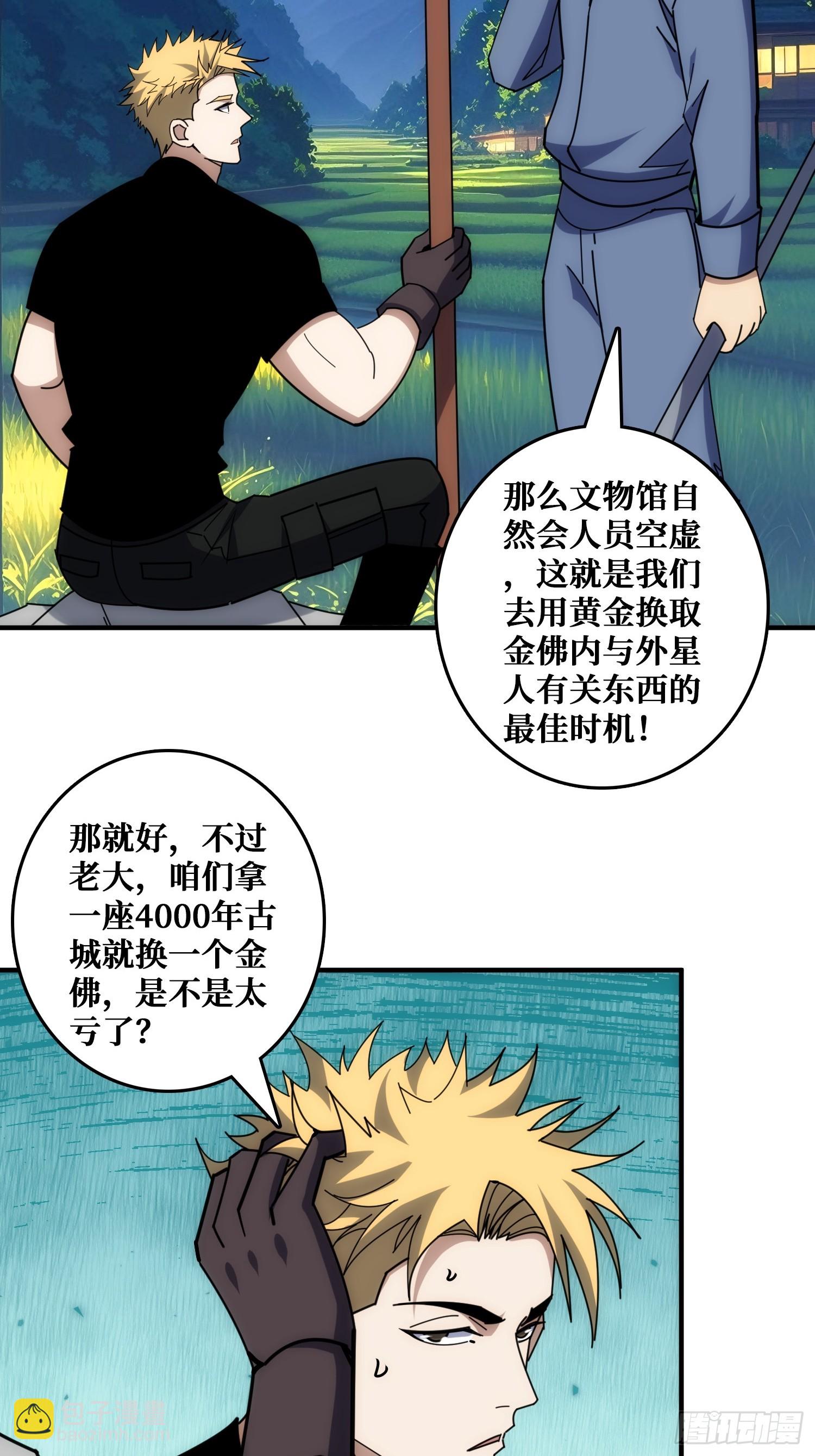 戏耍盗墓贼(1/2)-第34话