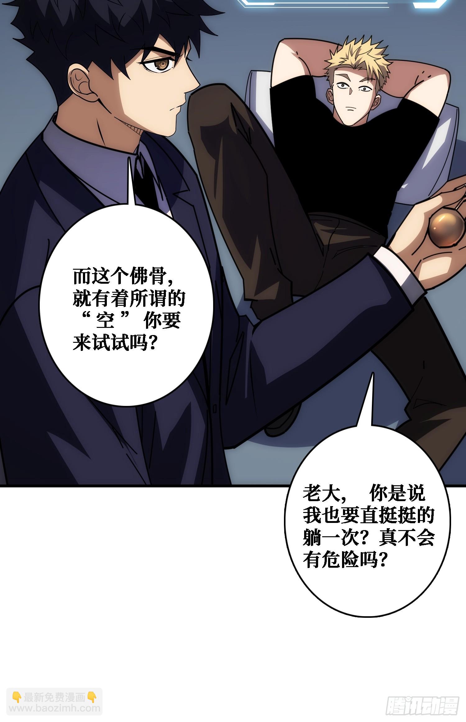 佛骨中的&rdquo;宇宙&ldquo;-第36话