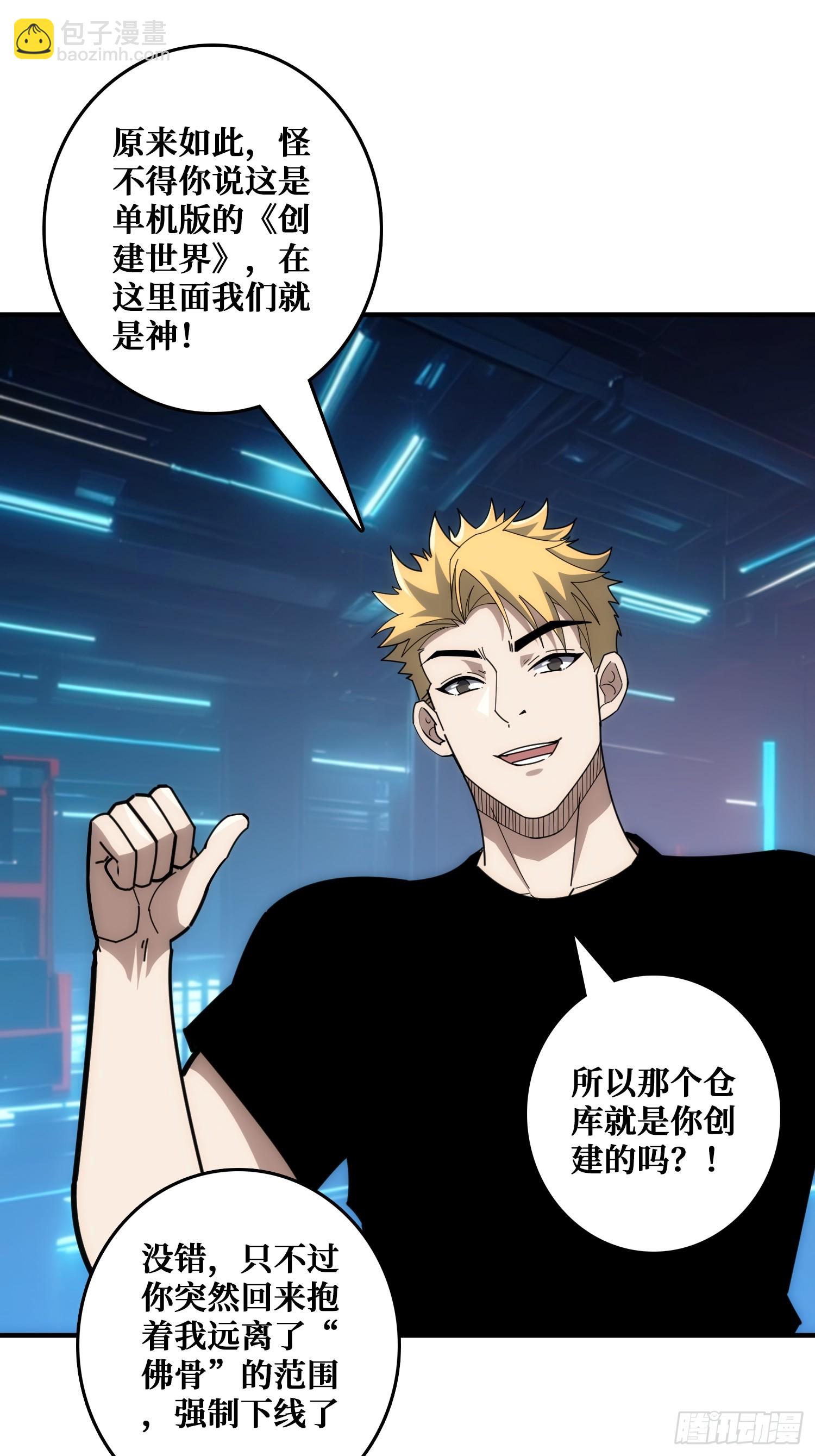 佛骨中的&rdquo;宇宙&ldquo;-第36话