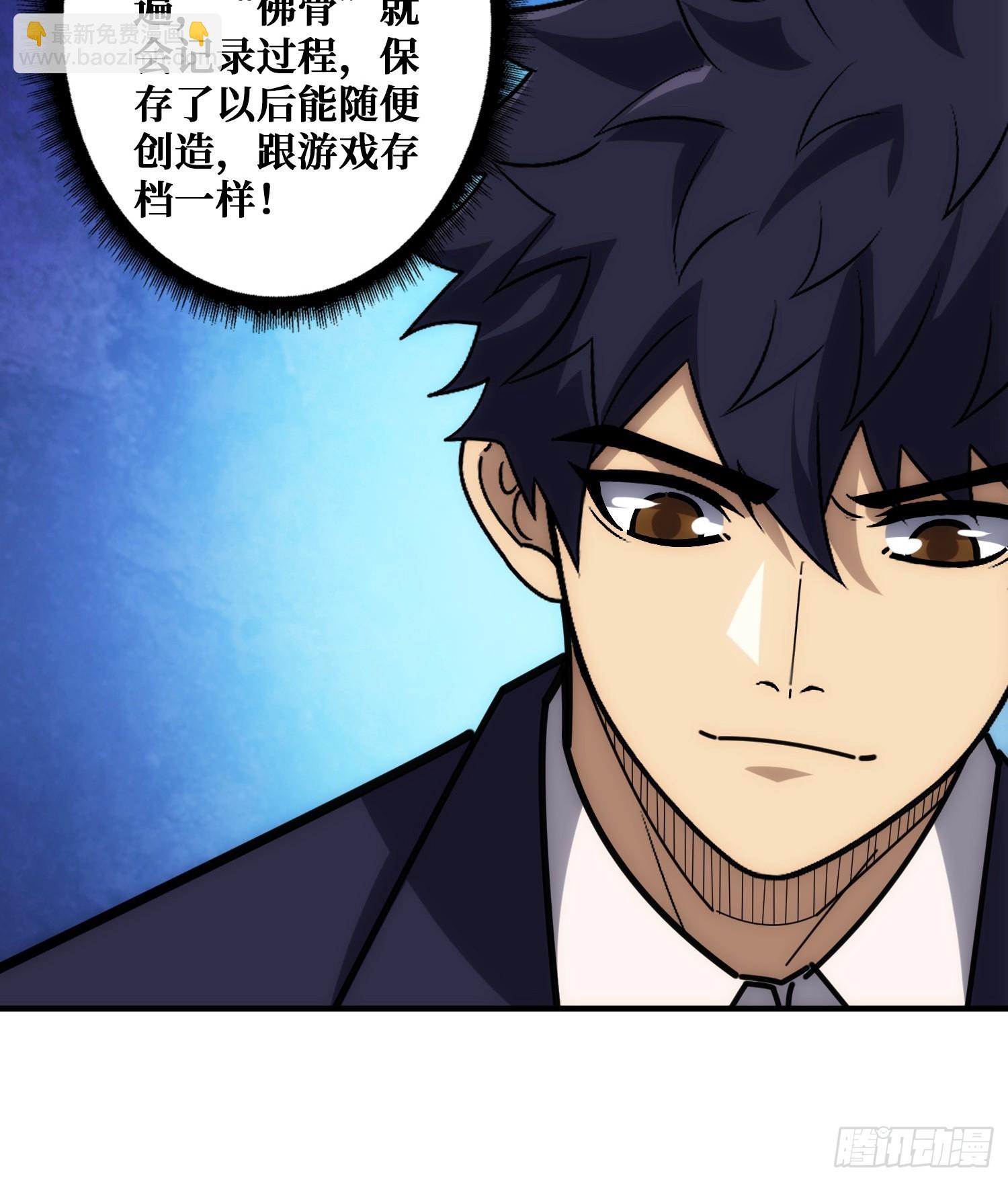 佛骨中的&rdquo;宇宙&ldquo;-第36话