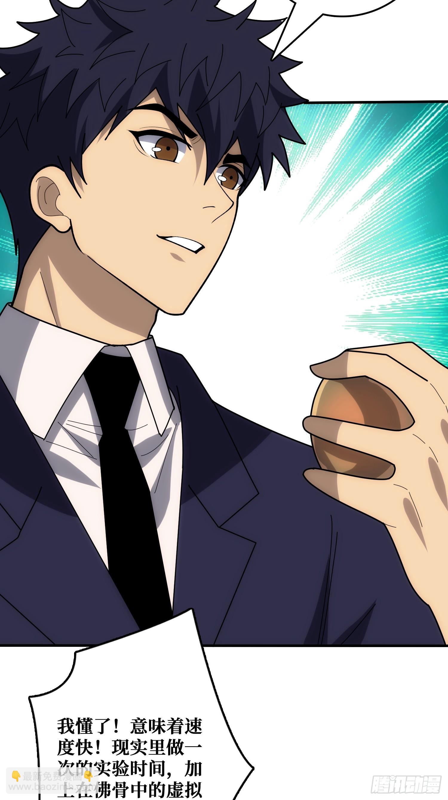 佛骨中的&rdquo;宇宙&ldquo;-第36话