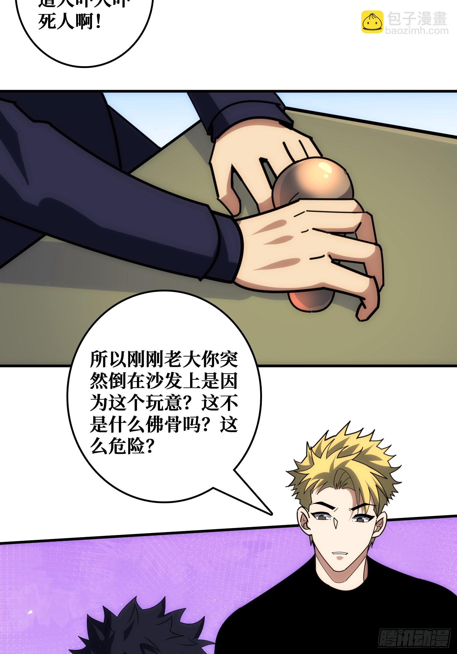 佛骨中的&rdquo;宇宙&ldquo;-第36话