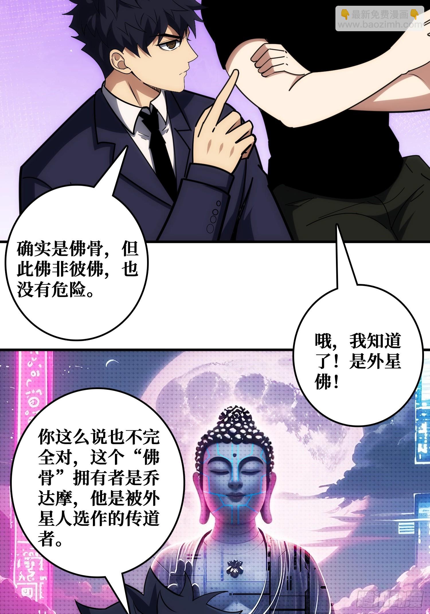 佛骨中的&rdquo;宇宙&ldquo;-第36话