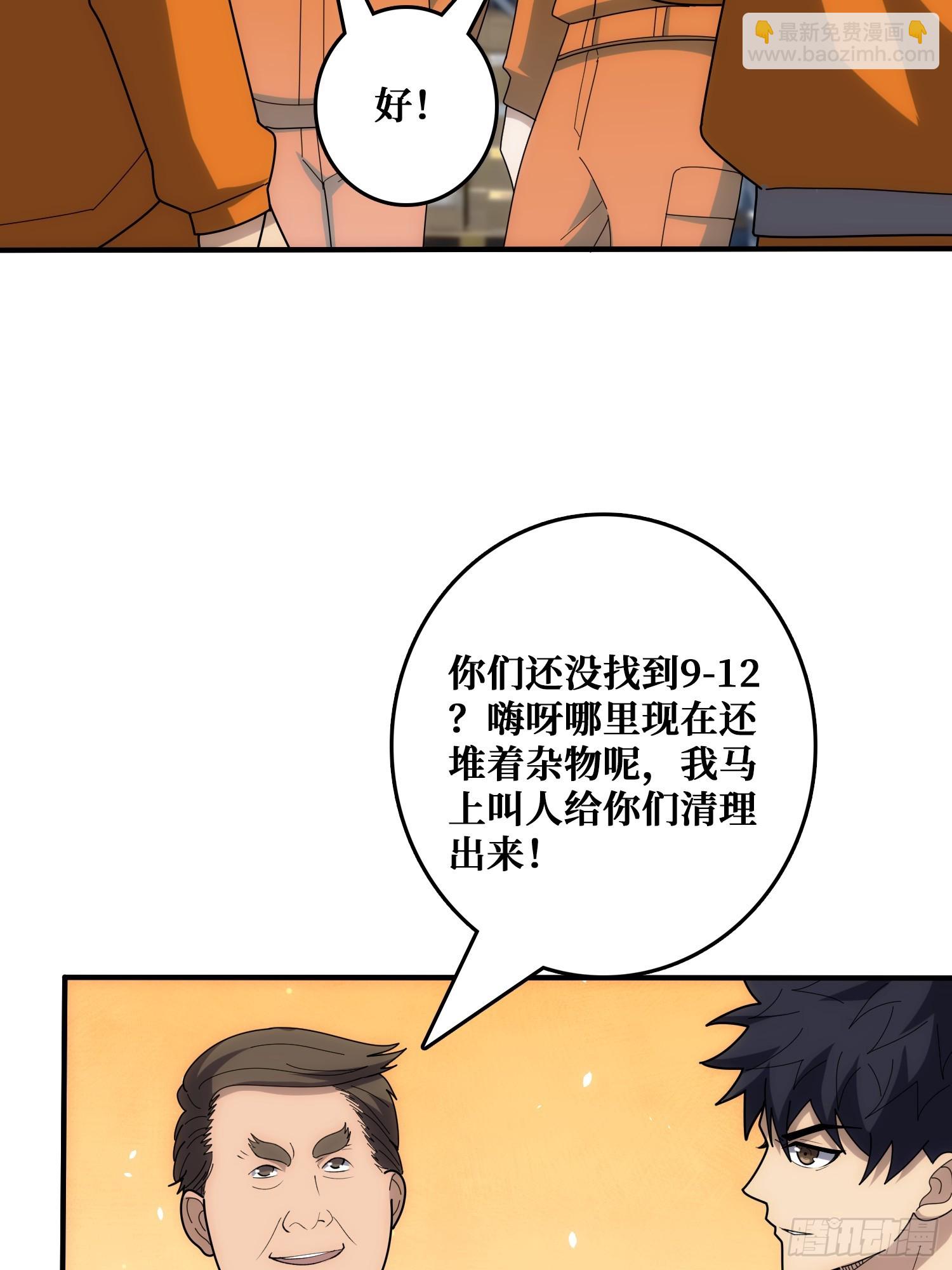 看门狗(1/2)-第38话