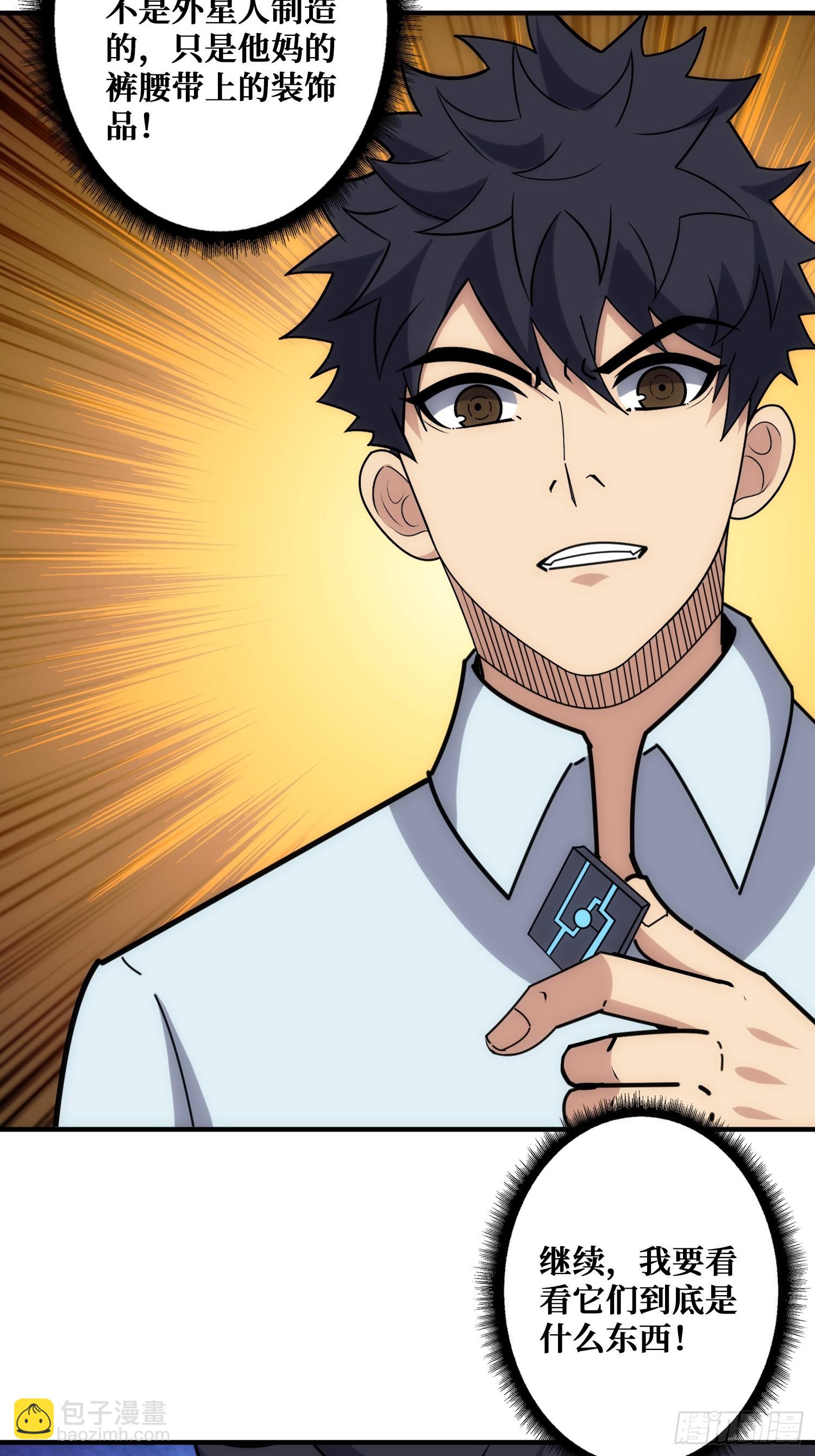 看门狗(1/2)-第38话