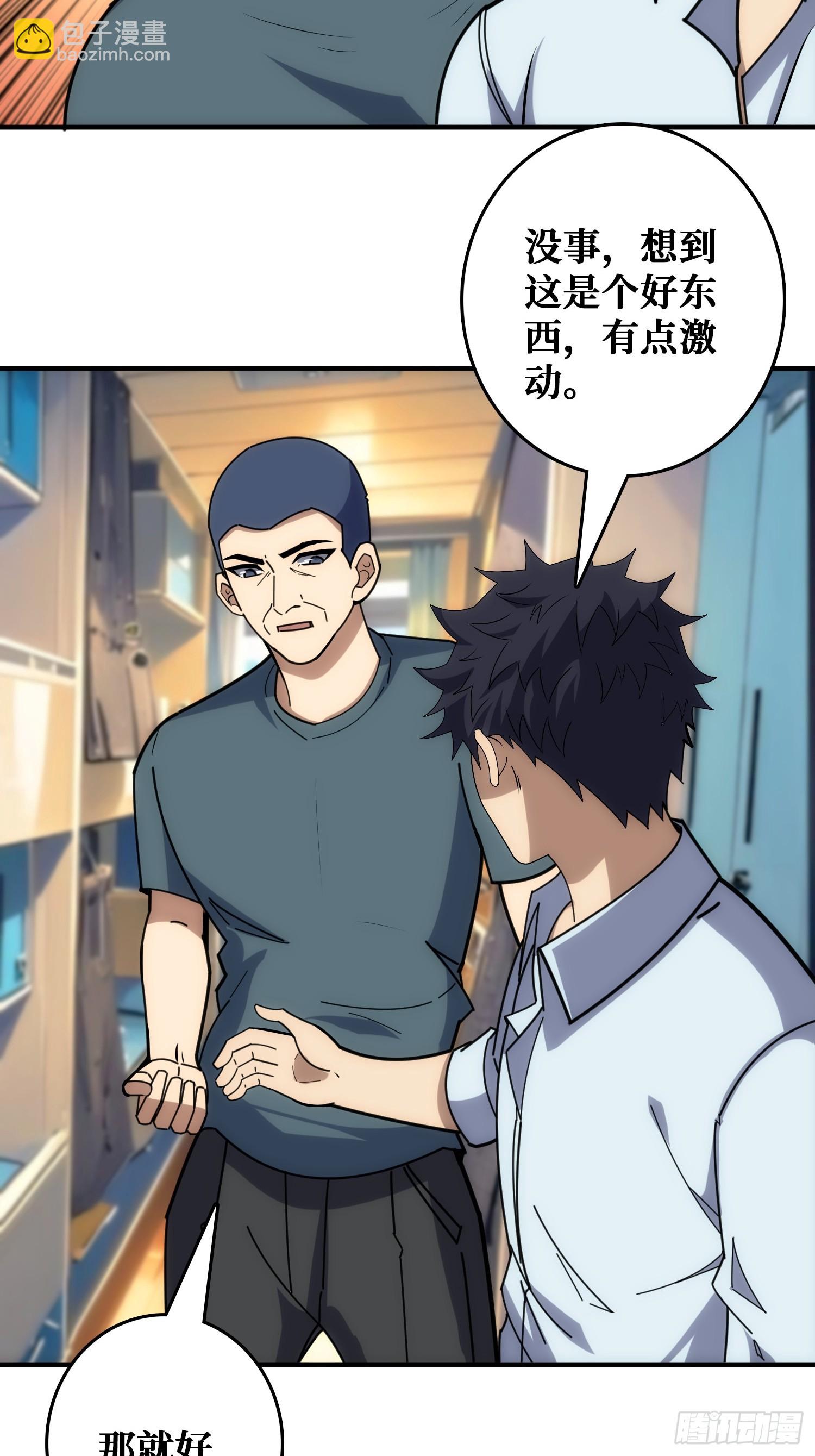 看门狗(1/2)-第38话