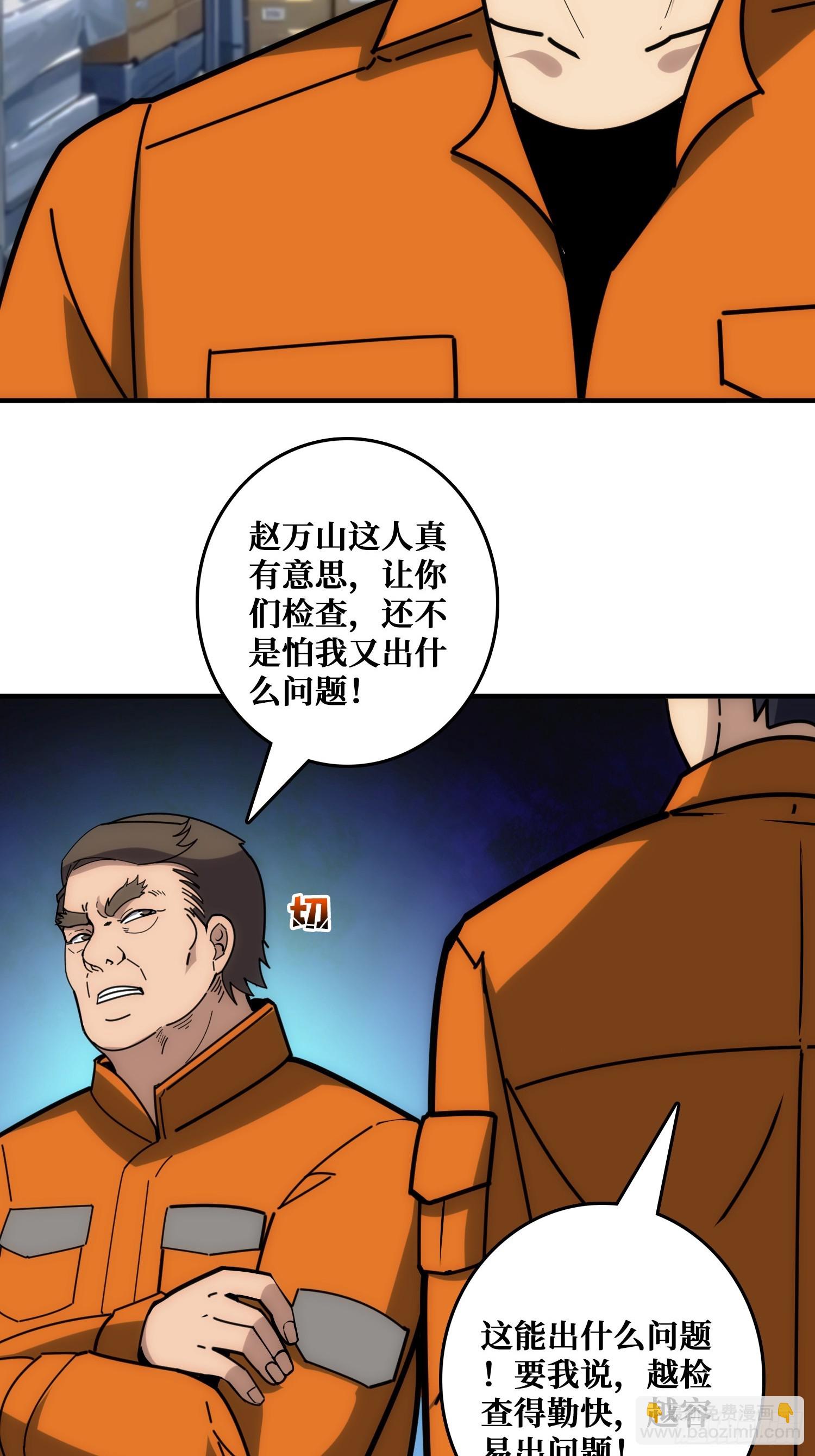 看门狗(1/2)-第38话