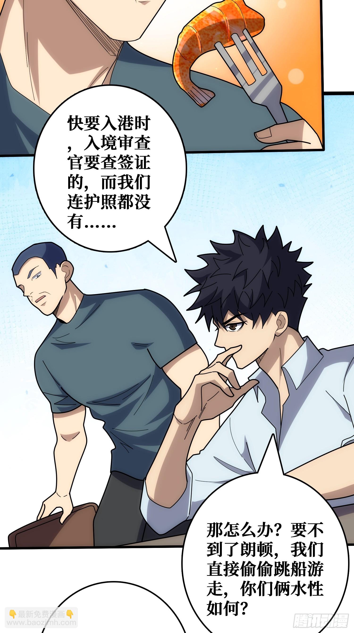 看门狗(1/2)-第38话