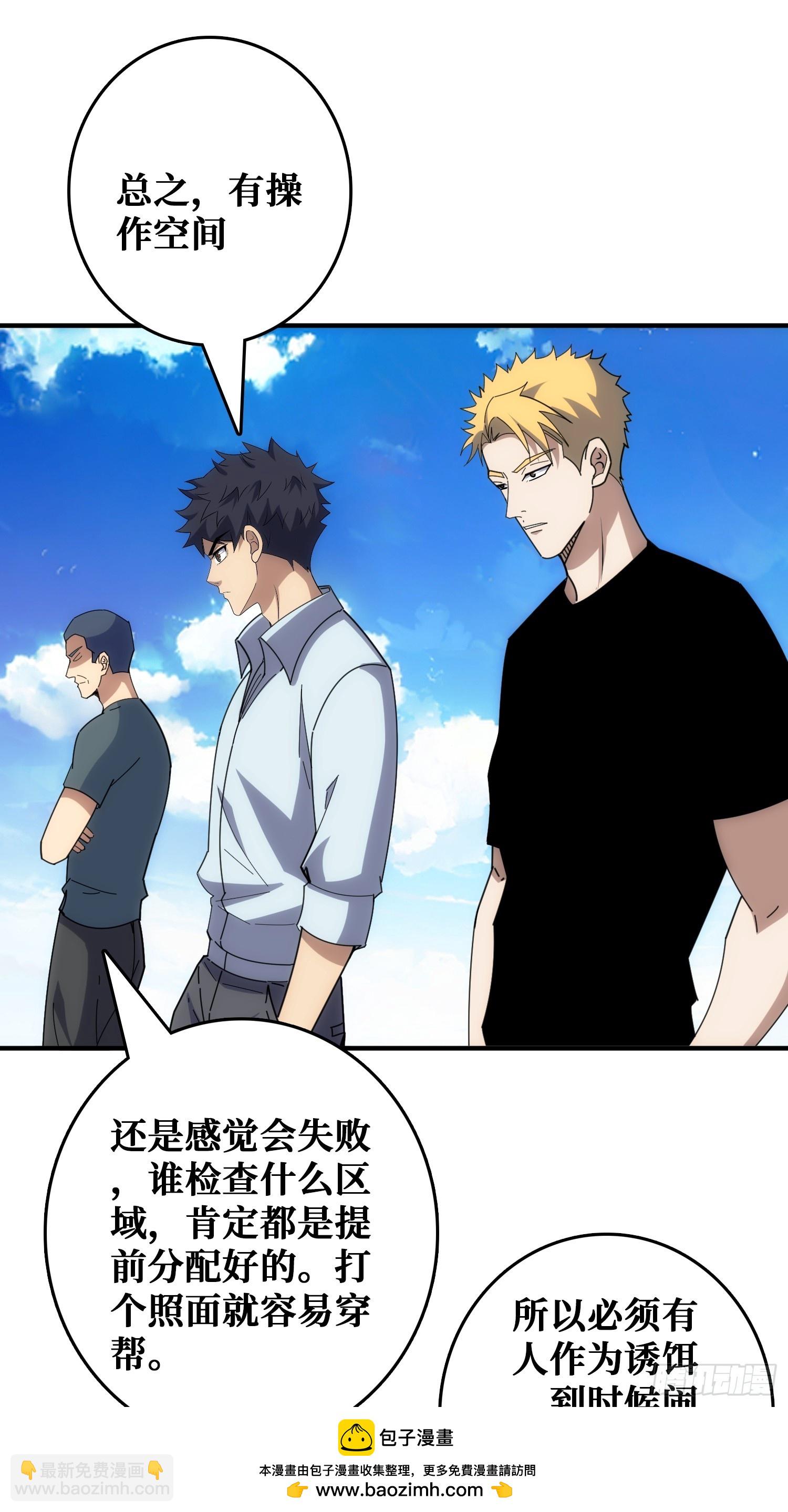 看门狗(1/2)-第38话