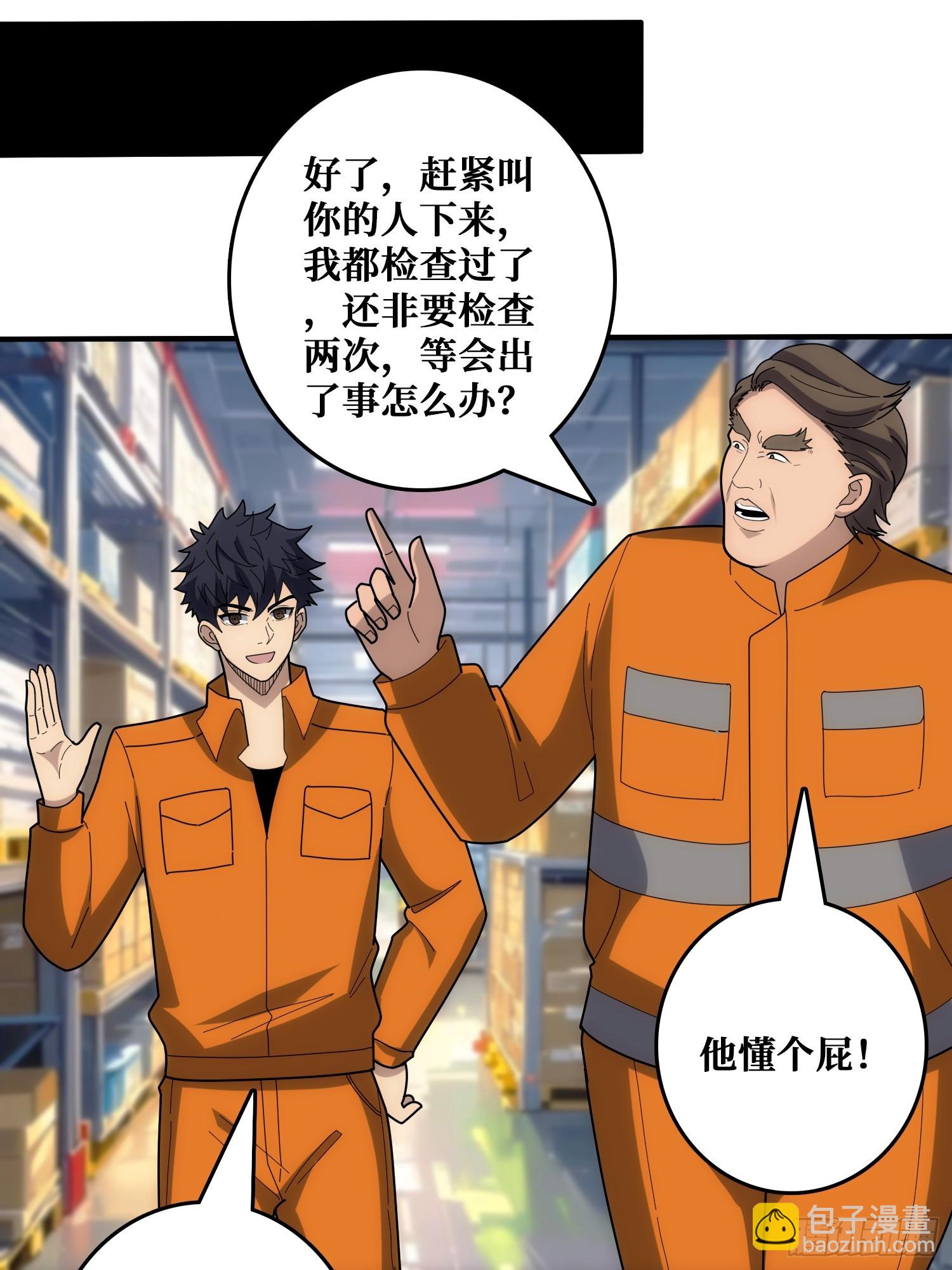 看门狗(1/2)-第38话