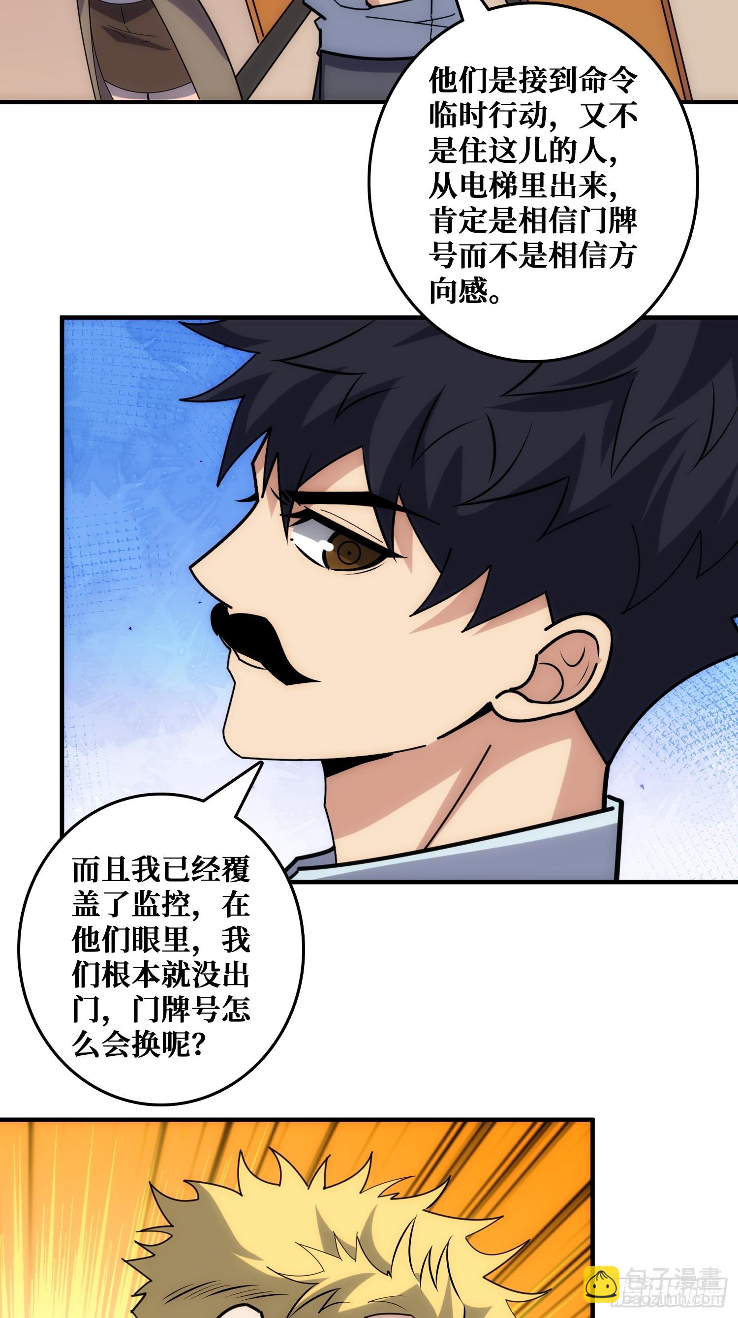 魔性走位，强势击杀(1/2)-第42话