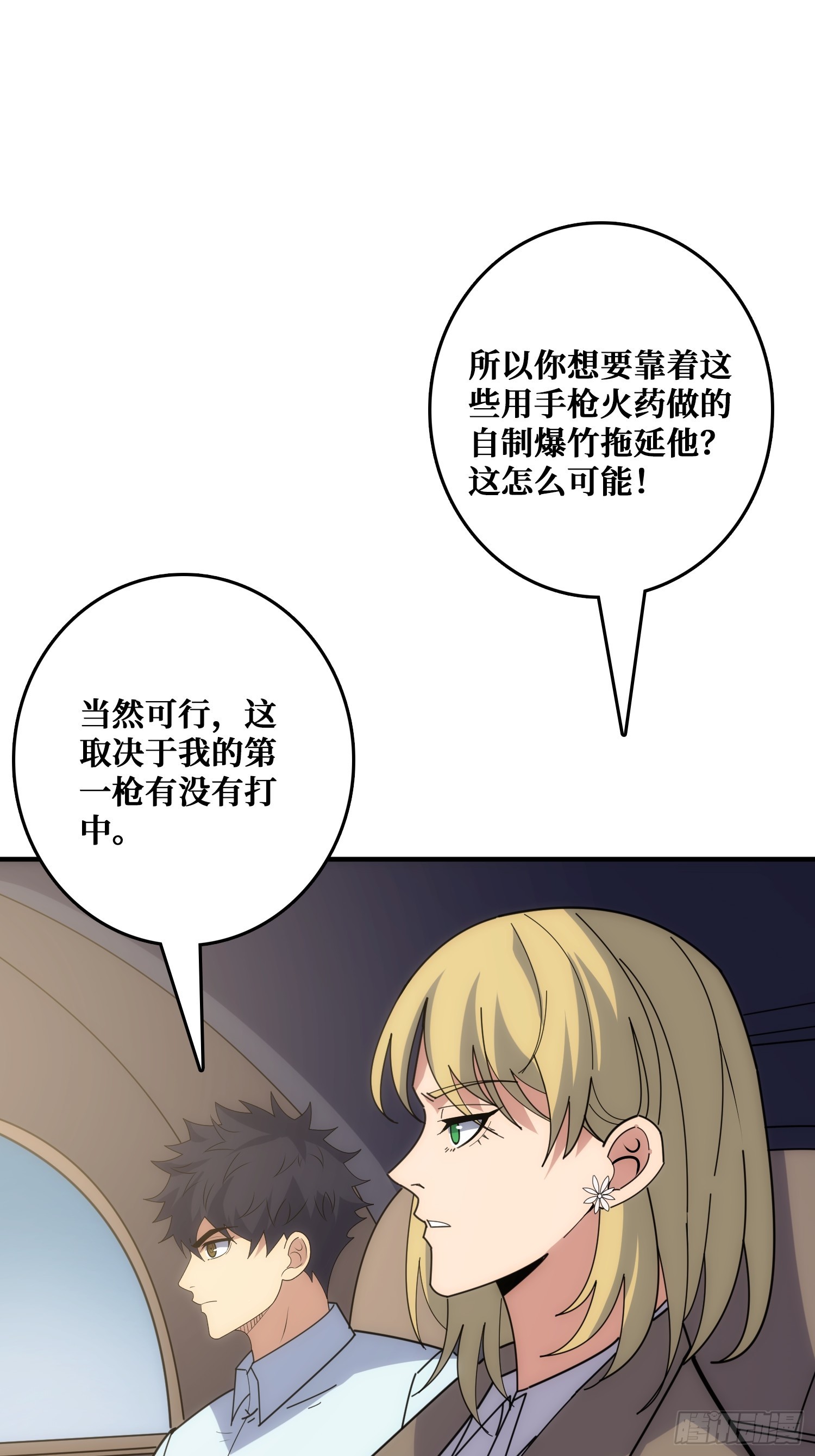 坑杀叛徒(1/2)-第44话