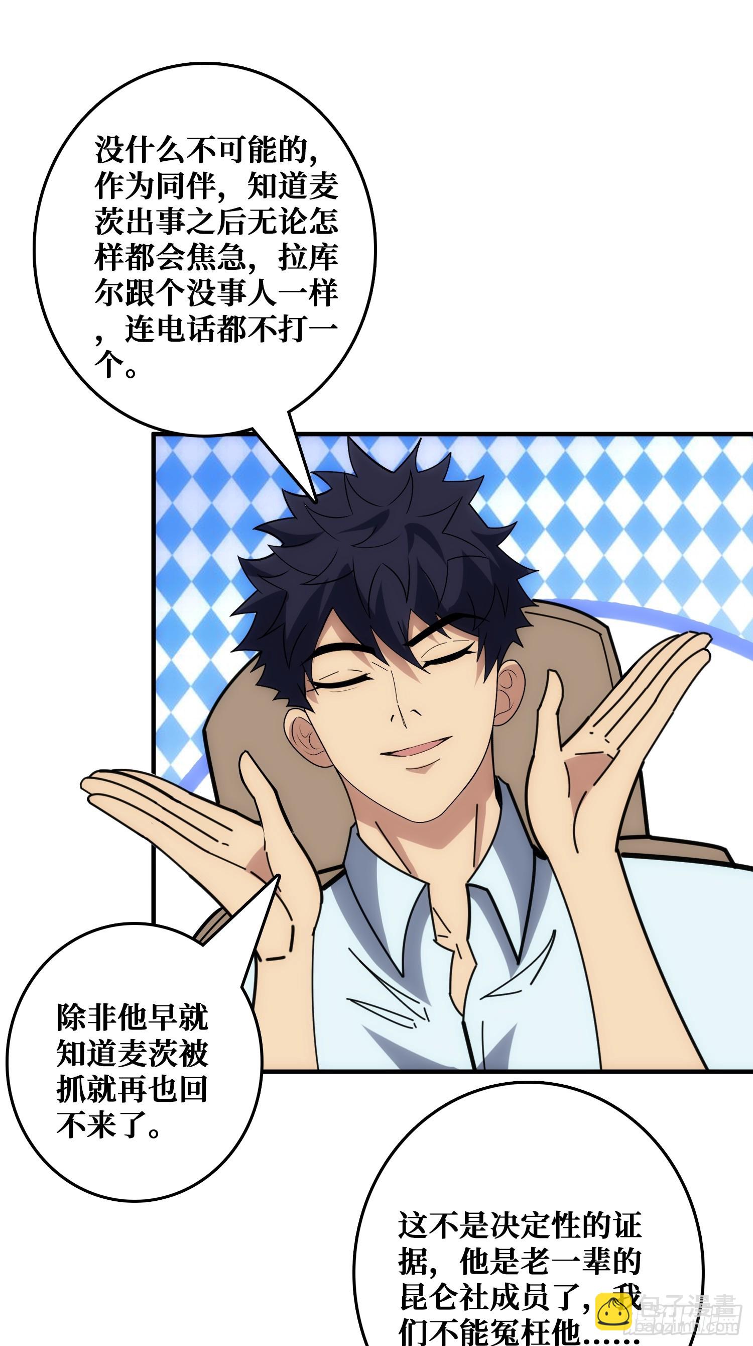 坑杀叛徒(1/2)-第44话