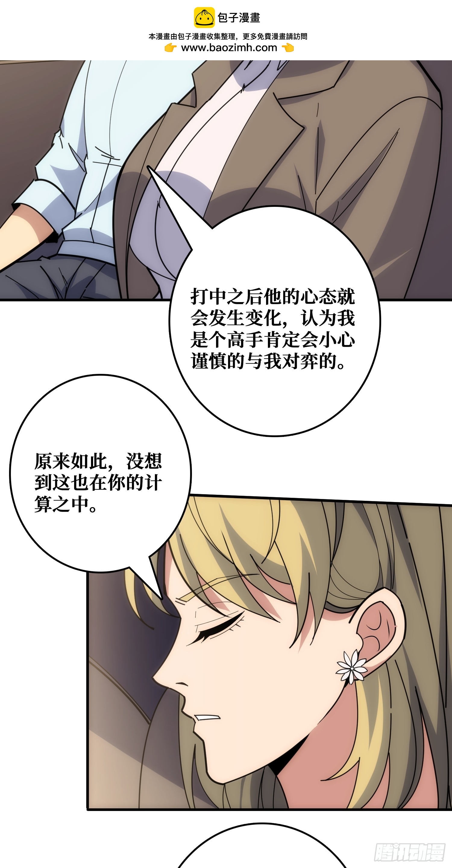 坑杀叛徒(1/2)-第44话