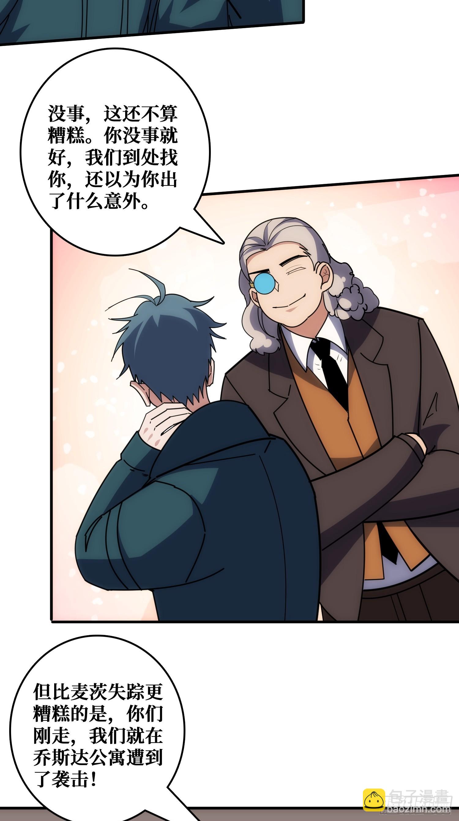 坑杀叛徒(1/2)-第44话