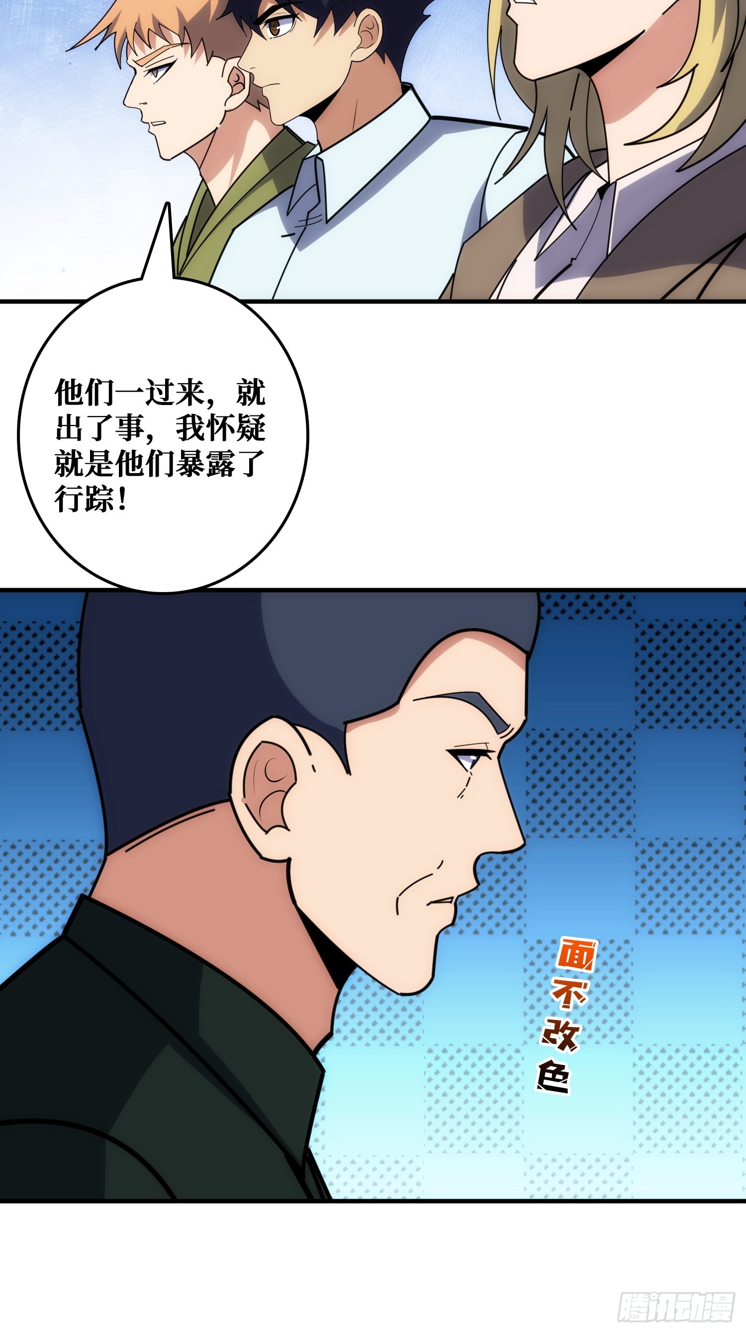 坑杀叛徒(1/2)-第44话