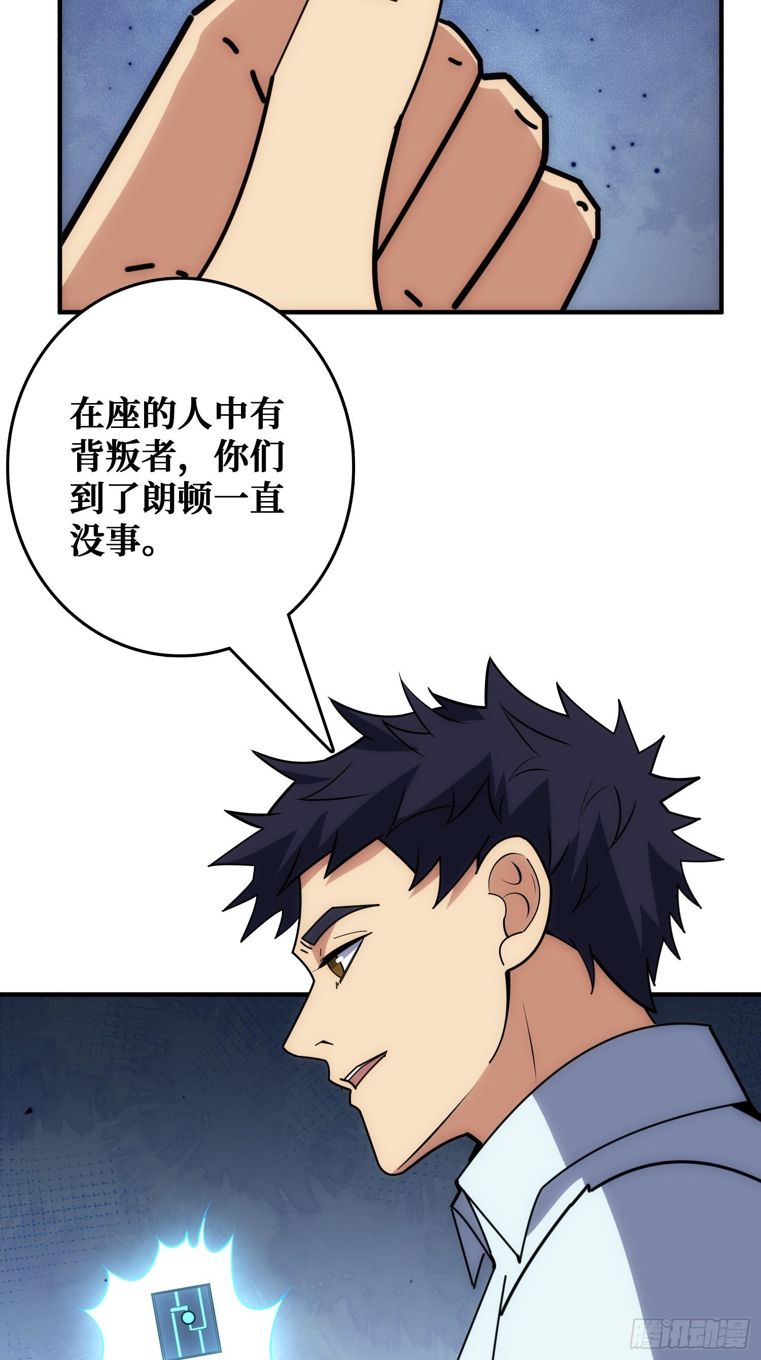 坑杀叛徒(1/2)-第44话