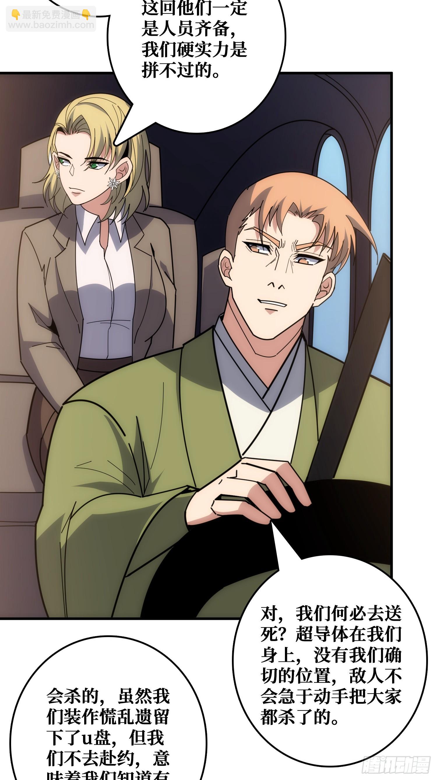 坑杀叛徒(1/2)-第44话