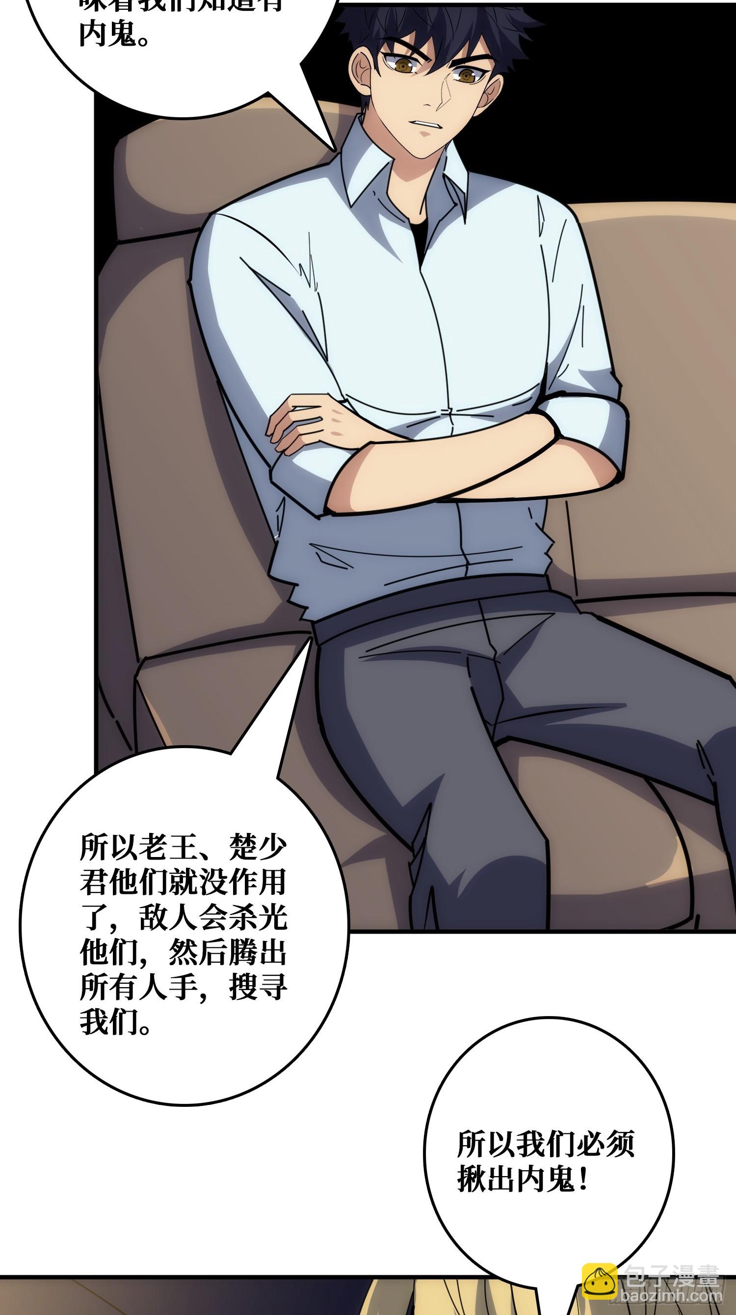 坑杀叛徒(1/2)-第44话