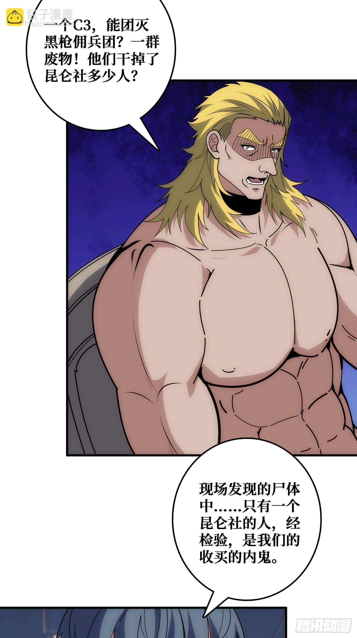 抢救&rdquo;天使&ldquo;(1/2)-第46话