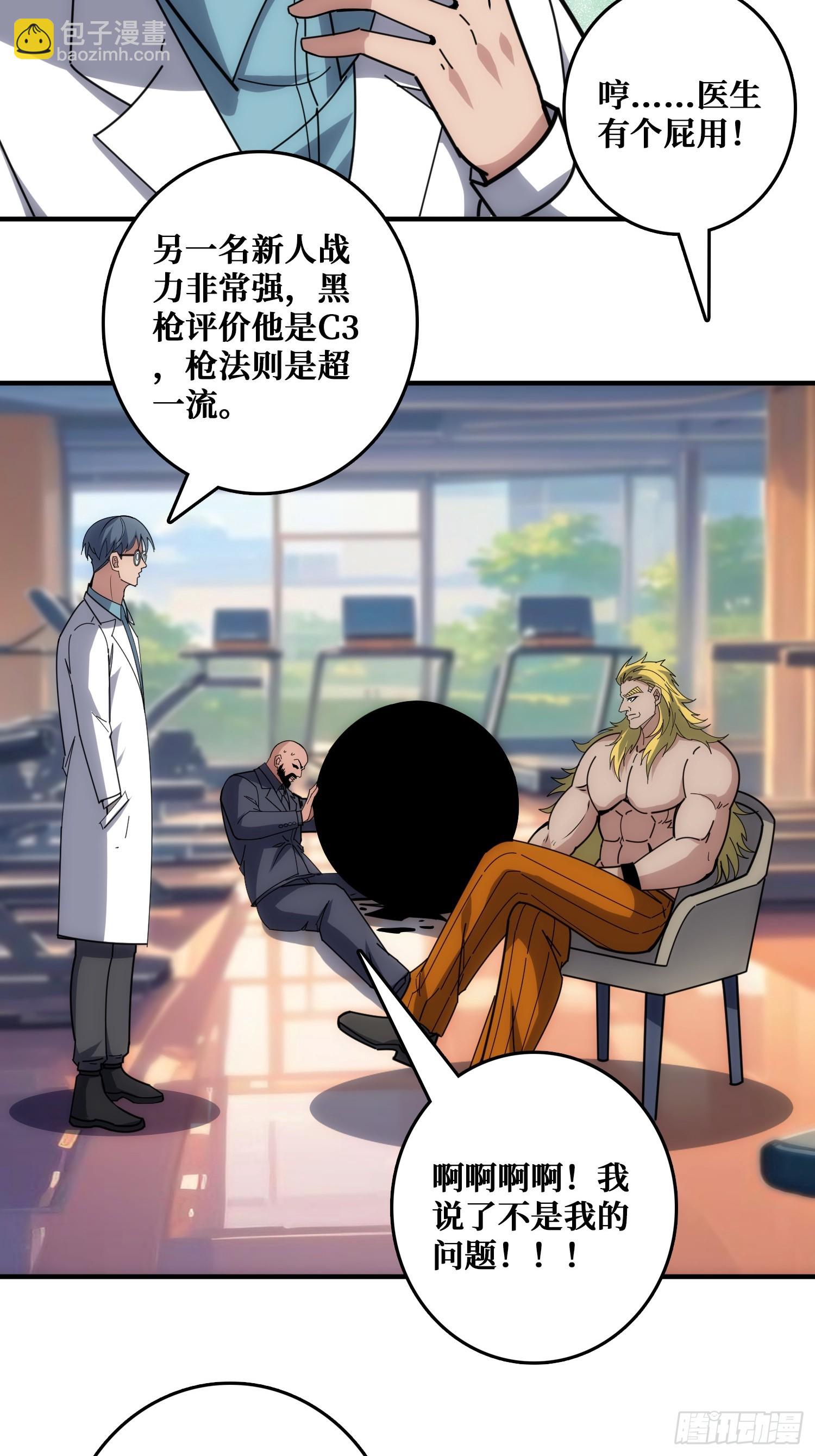 抢救&rdquo;天使&ldquo;(1/2)-第46话