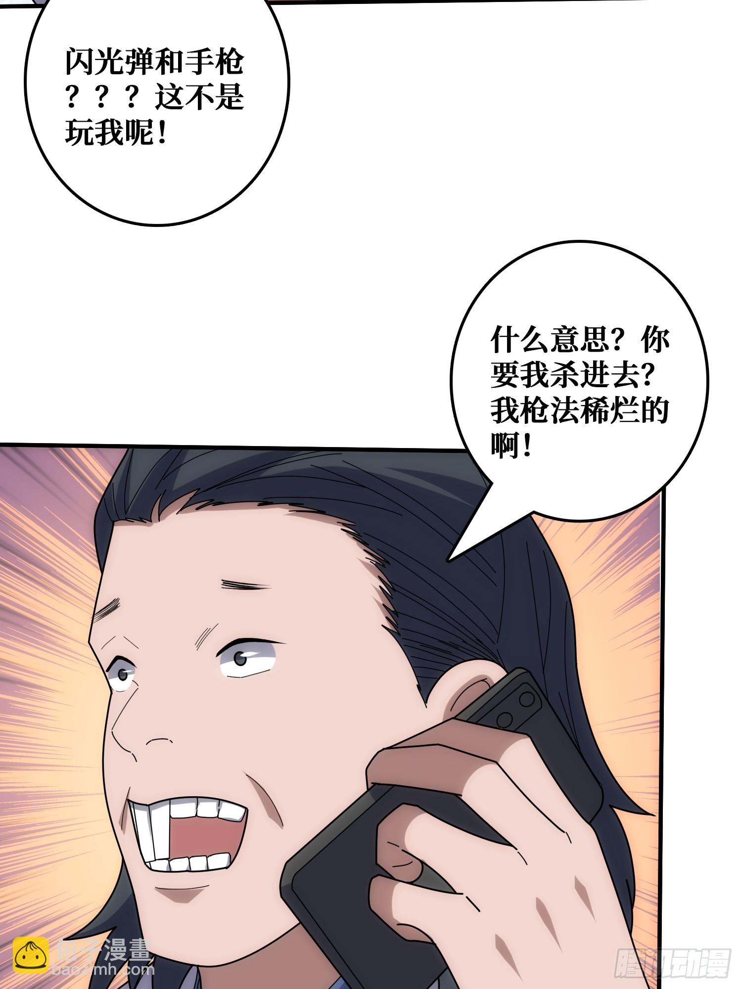 小丑般的刺杀(1/2)-第48话