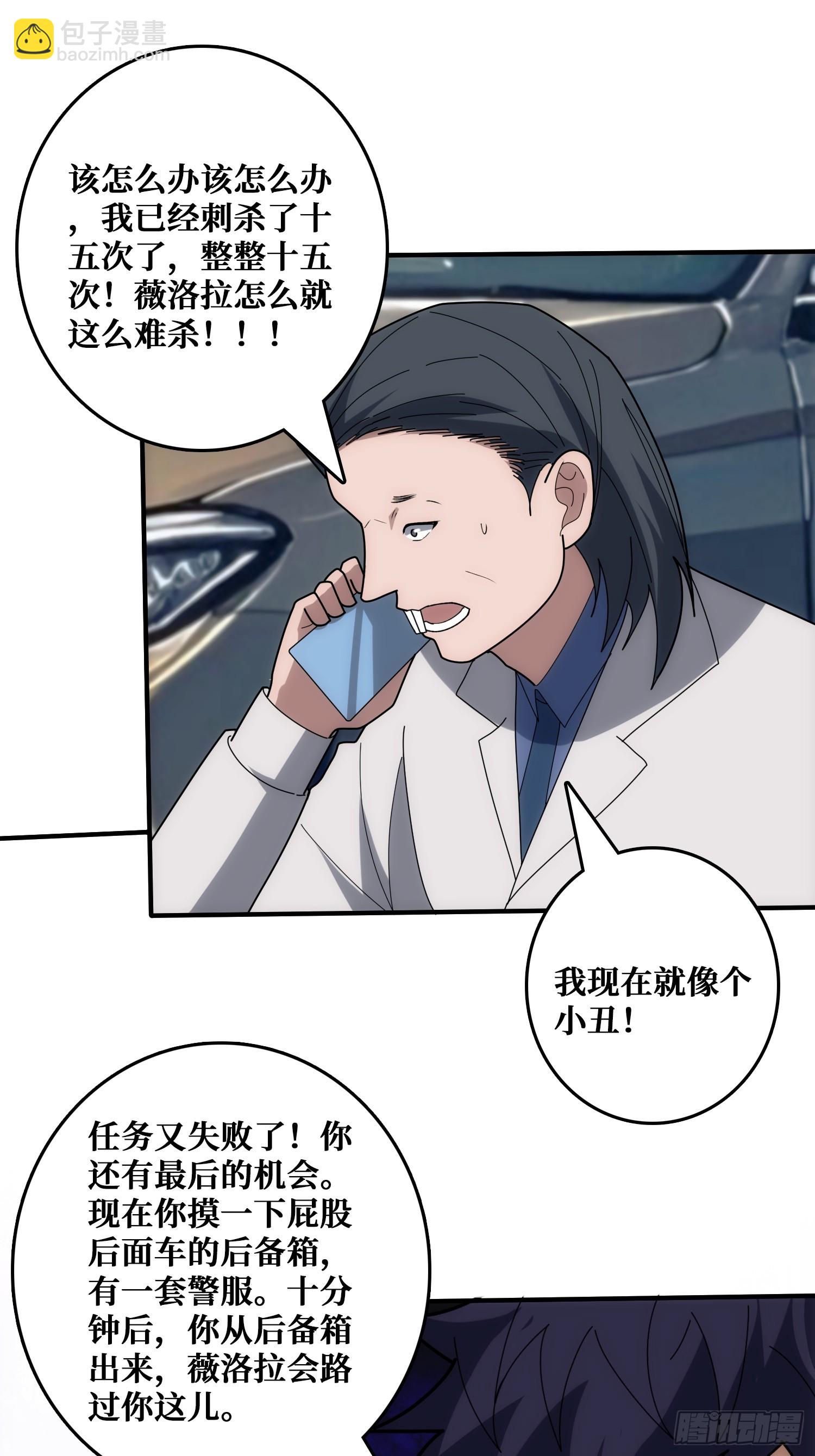 小丑般的刺杀(1/2)-第48话