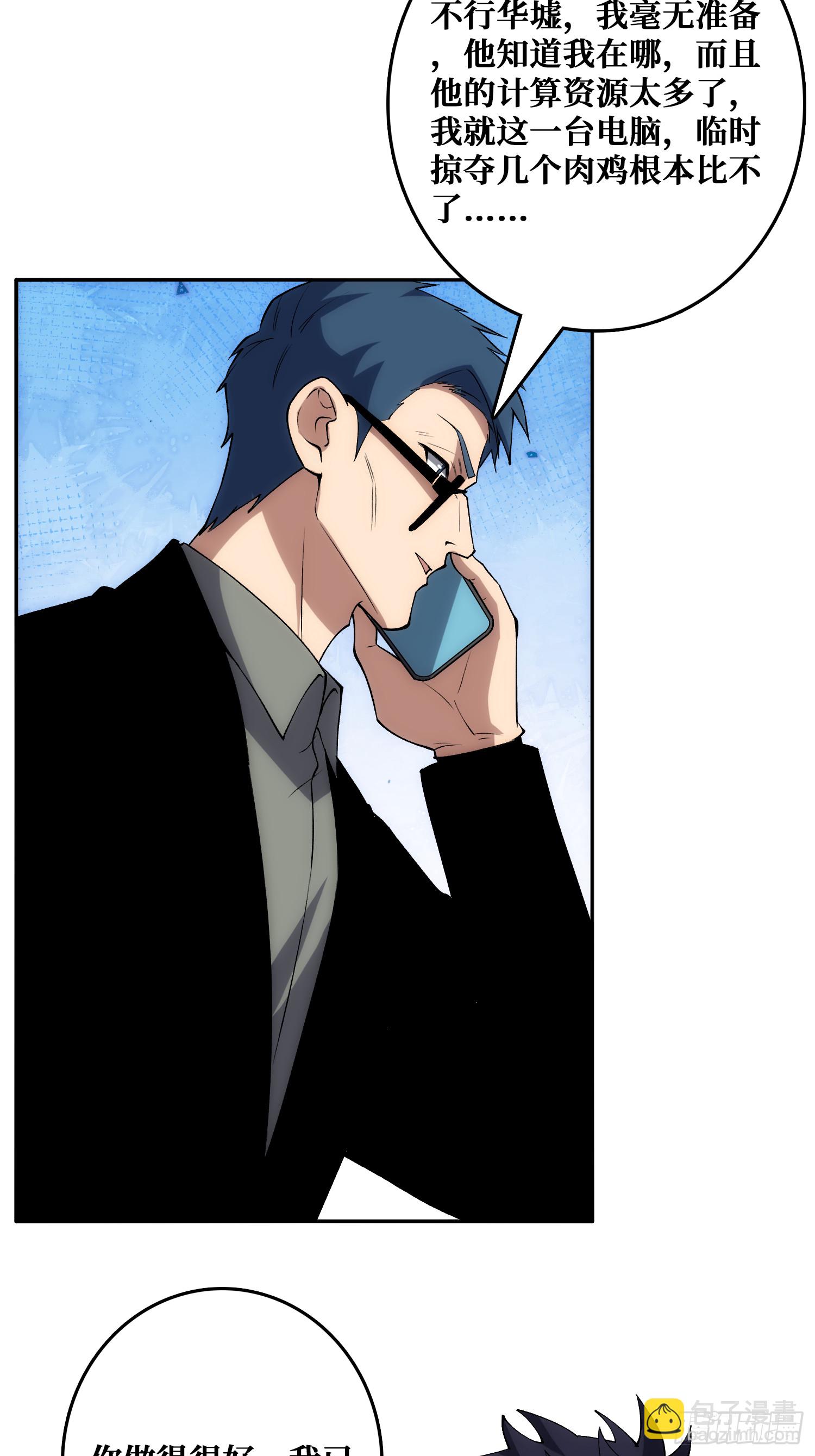 &ldquo;佛骨&rdquo;的数据输出(1/2)-第50话