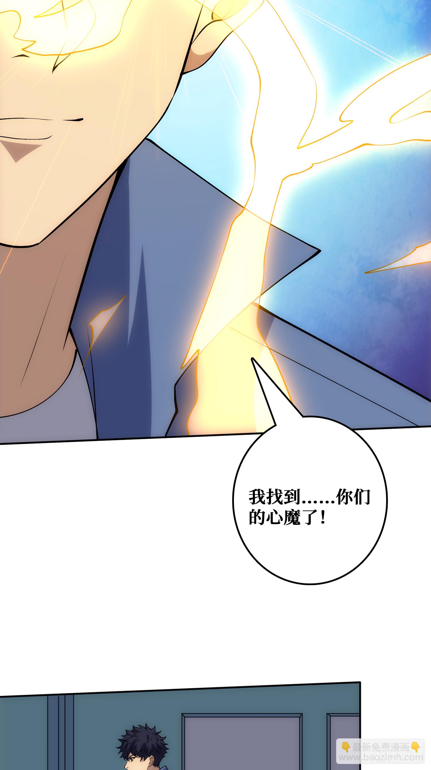 洞悉心魔(1/2)-第52话