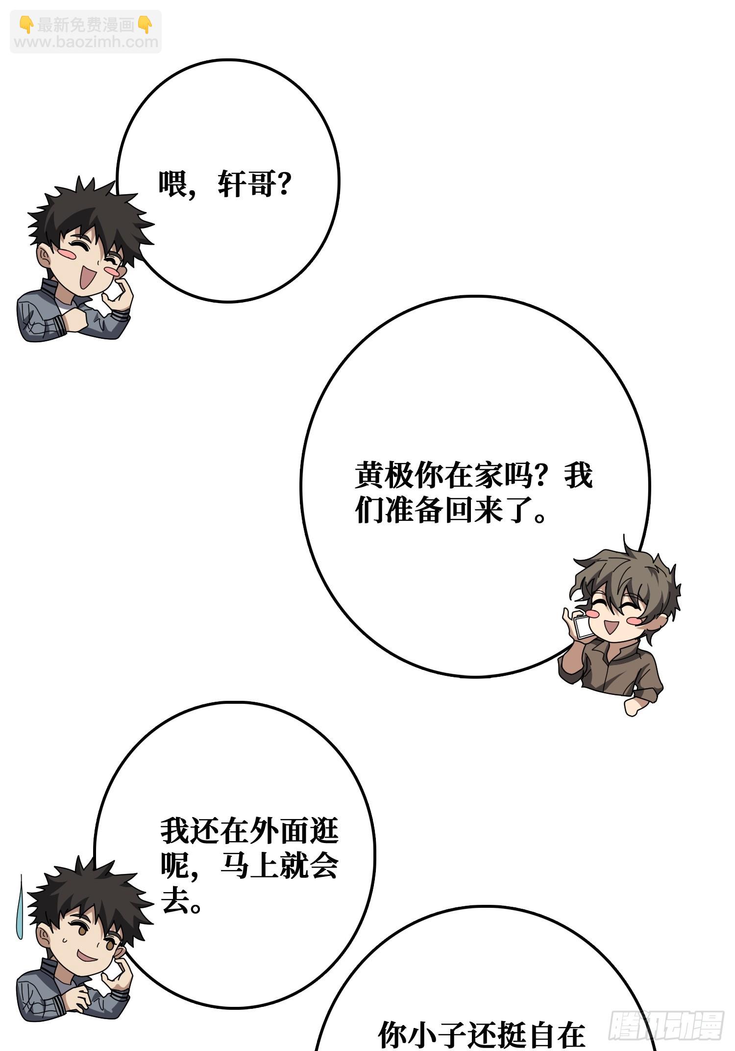 生物电器(1/2)-第8话