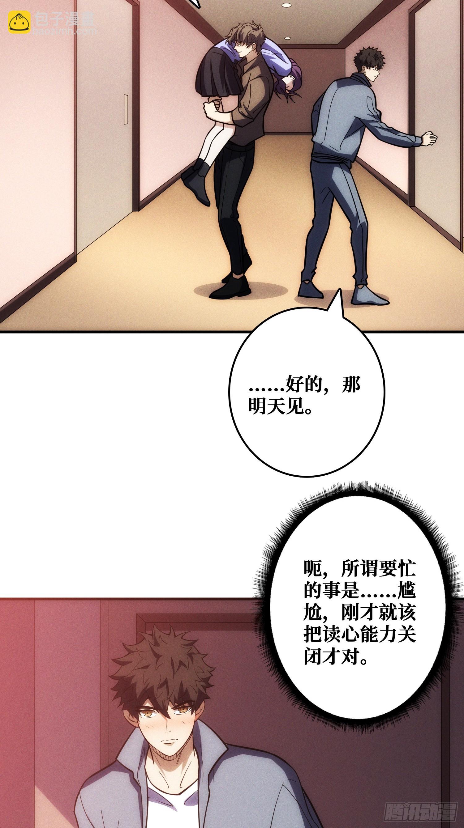 生物电器(1/2)-第8话