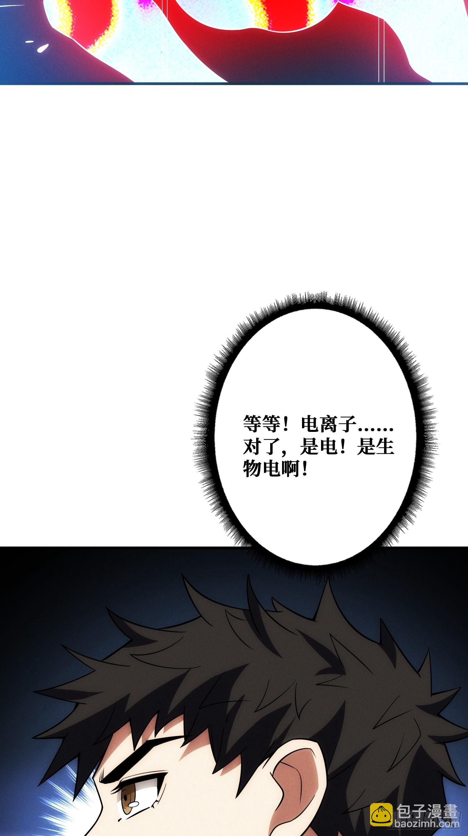生物电器(1/2)-第8话
