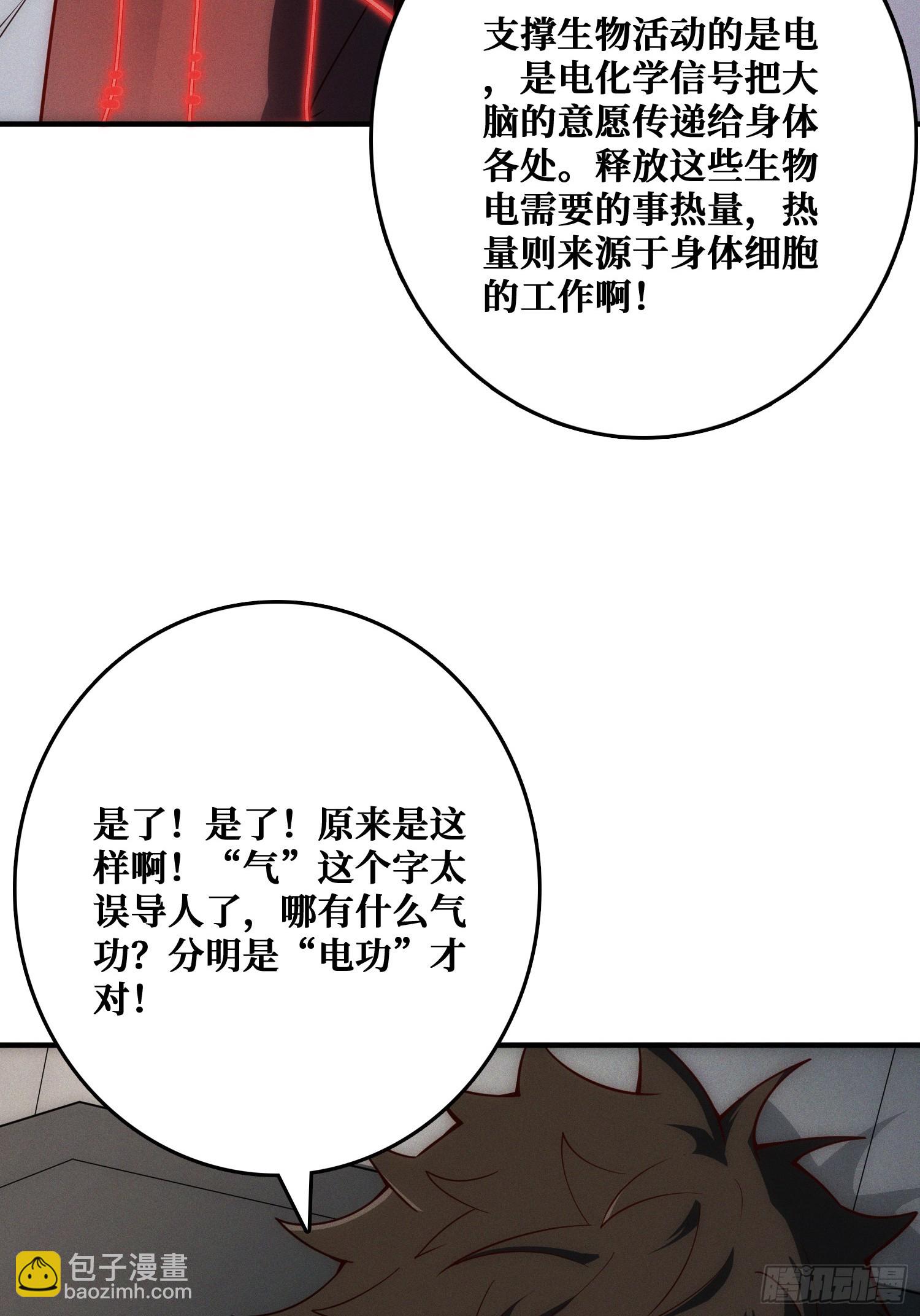 生物电器(1/2)-第8话