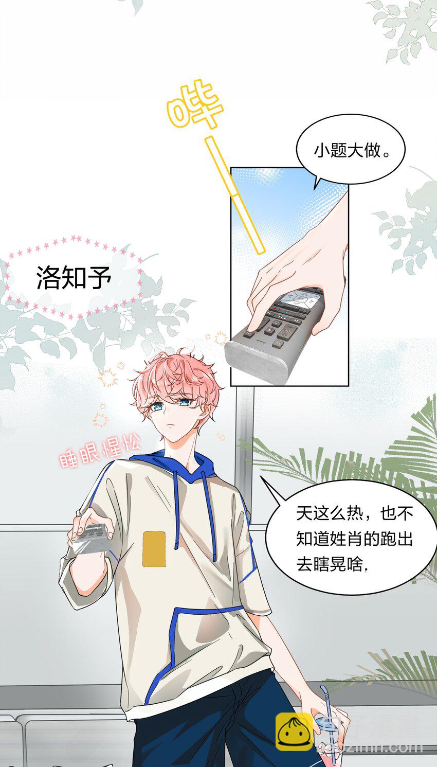 1 优秀的你值得认识优秀的我-第2话