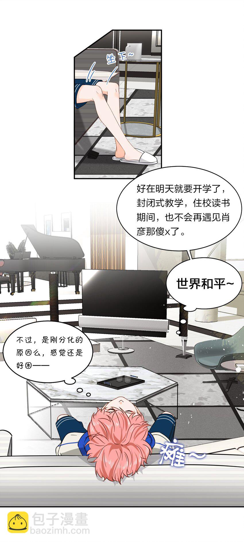 1 优秀的你值得认识优秀的我-第2话