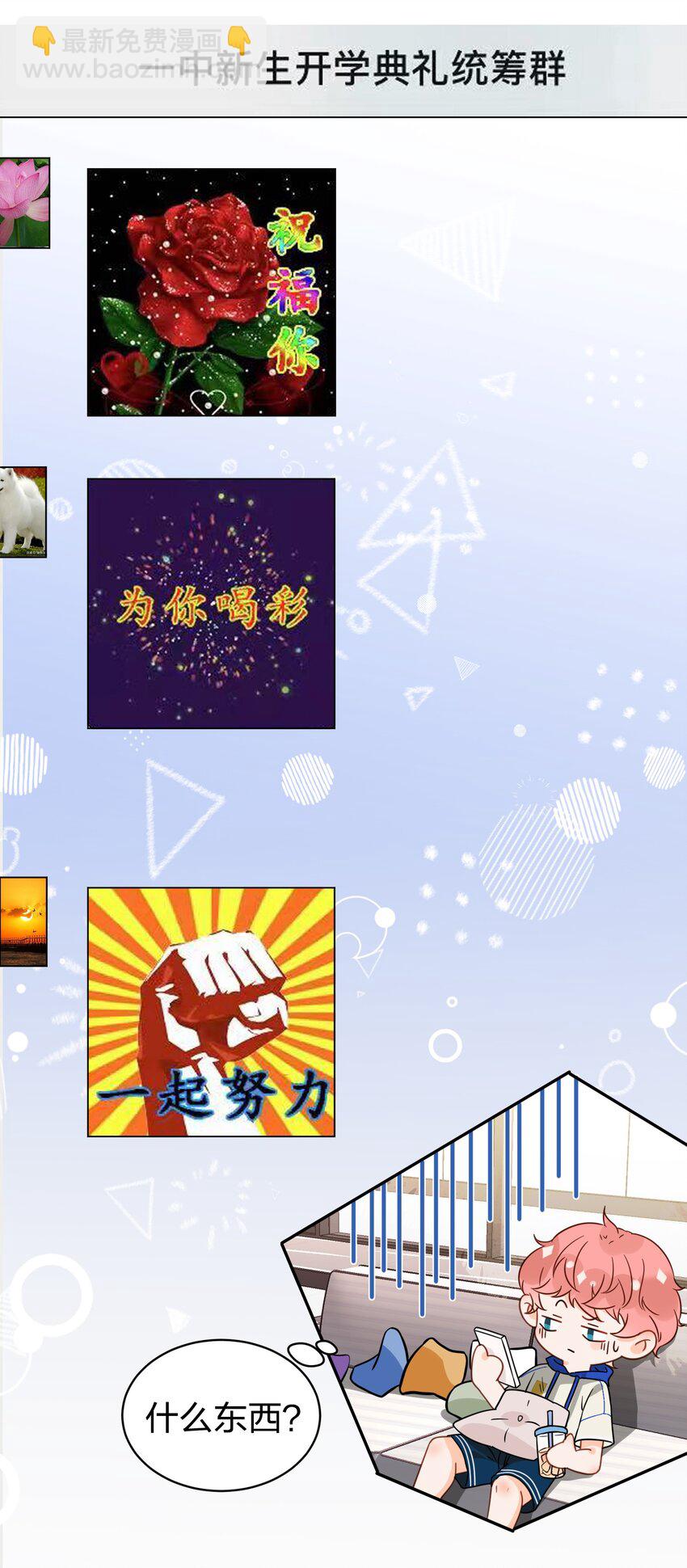 1 优秀的你值得认识优秀的我-第2话