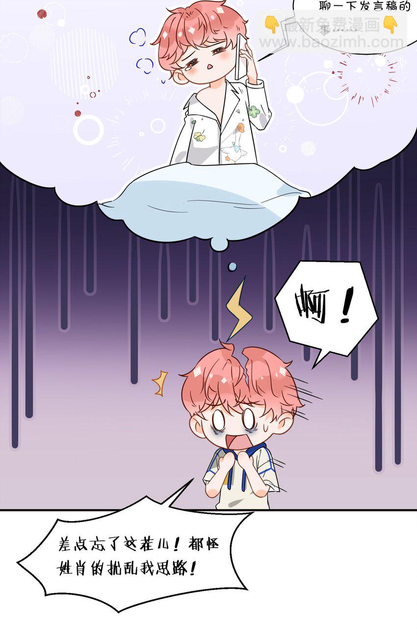 1 优秀的你值得认识优秀的我-第2话