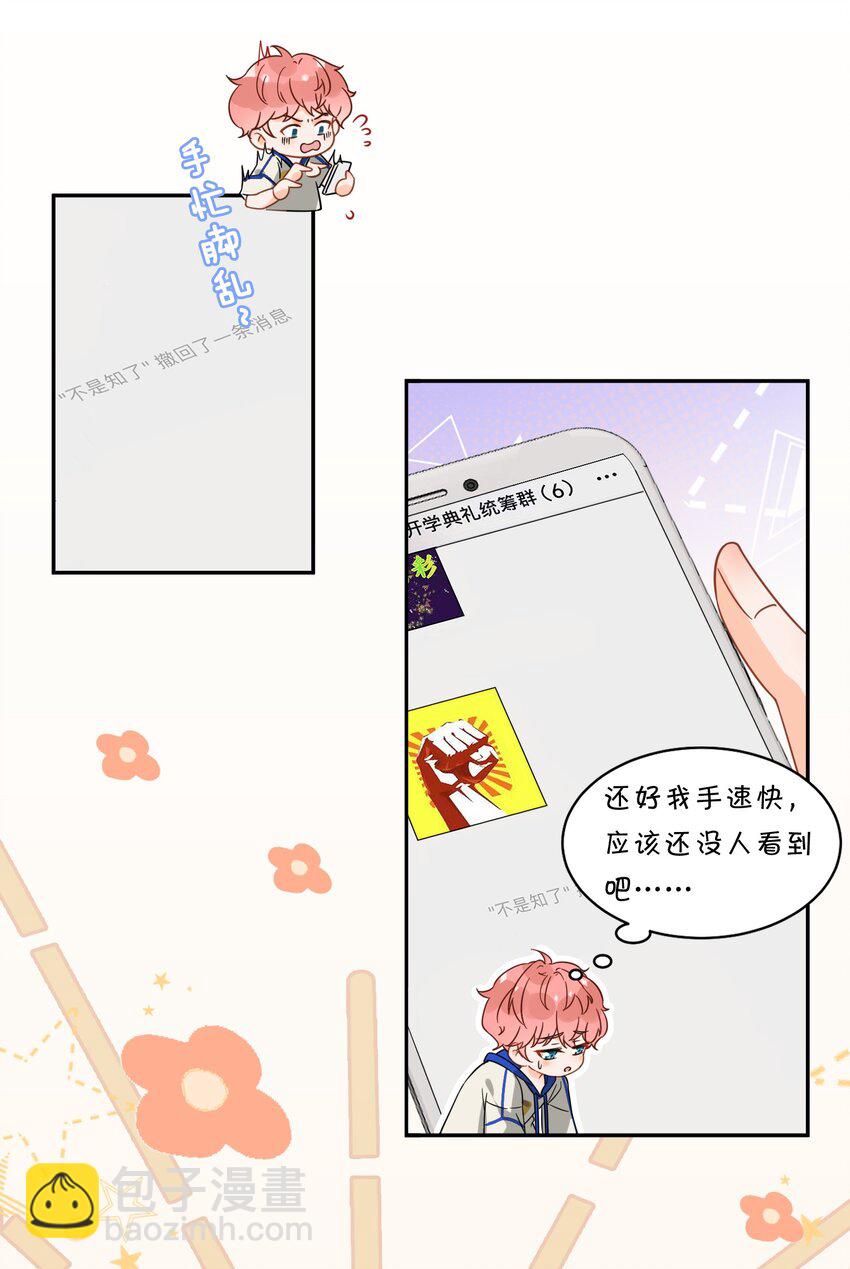 1 优秀的你值得认识优秀的我-第2话