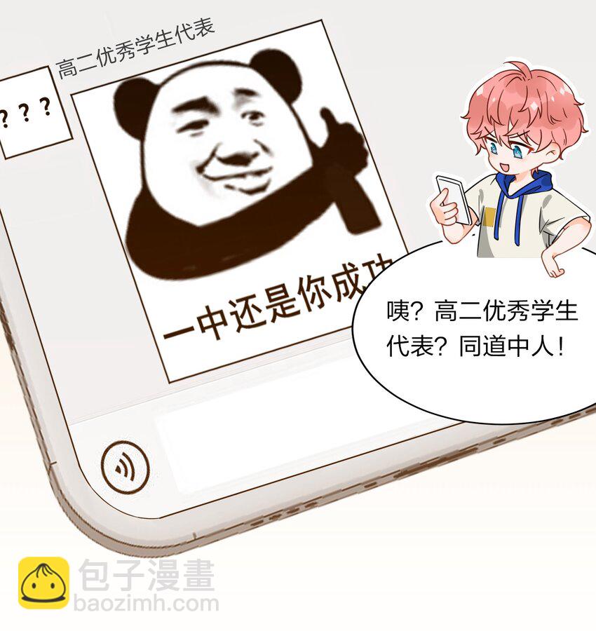 1 优秀的你值得认识优秀的我-第2话