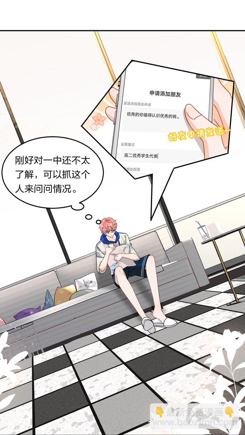 1 优秀的你值得认识优秀的我-第2话