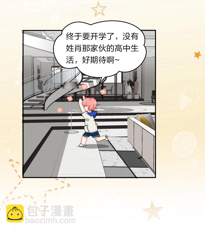 1 优秀的你值得认识优秀的我-第2话