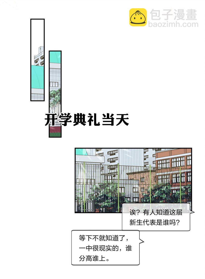 1 优秀的你值得认识优秀的我-第2话