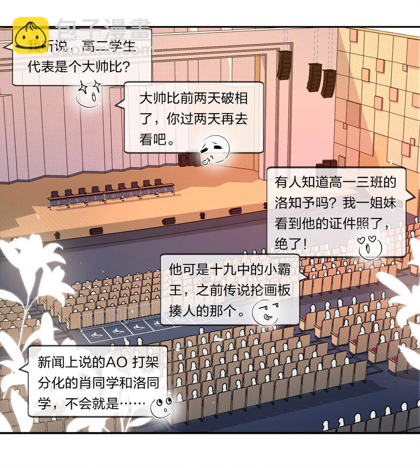 1 优秀的你值得认识优秀的我-第2话