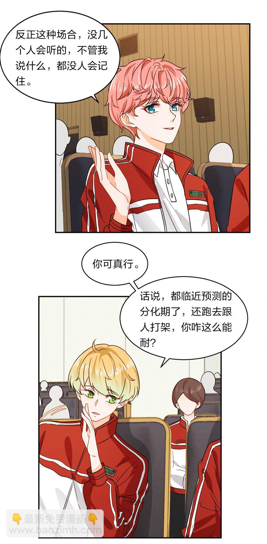 1 优秀的你值得认识优秀的我-第2话