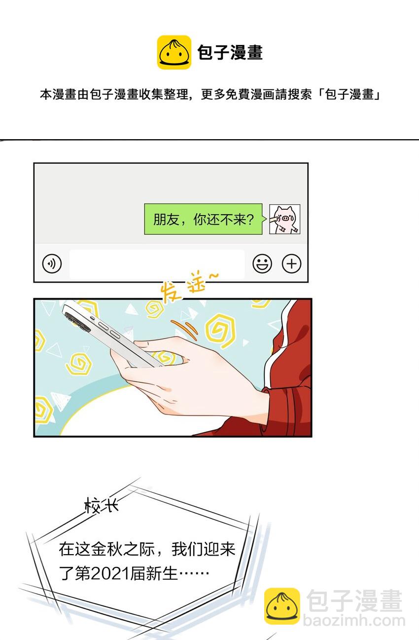 1 优秀的你值得认识优秀的我-第2话